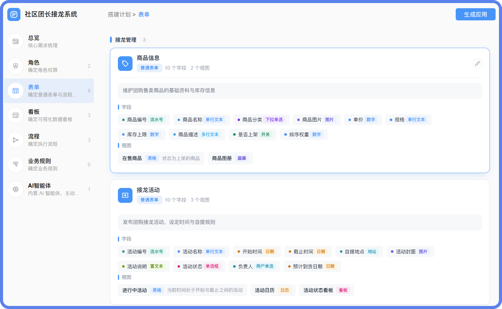 社区团长接龙系统流程.png