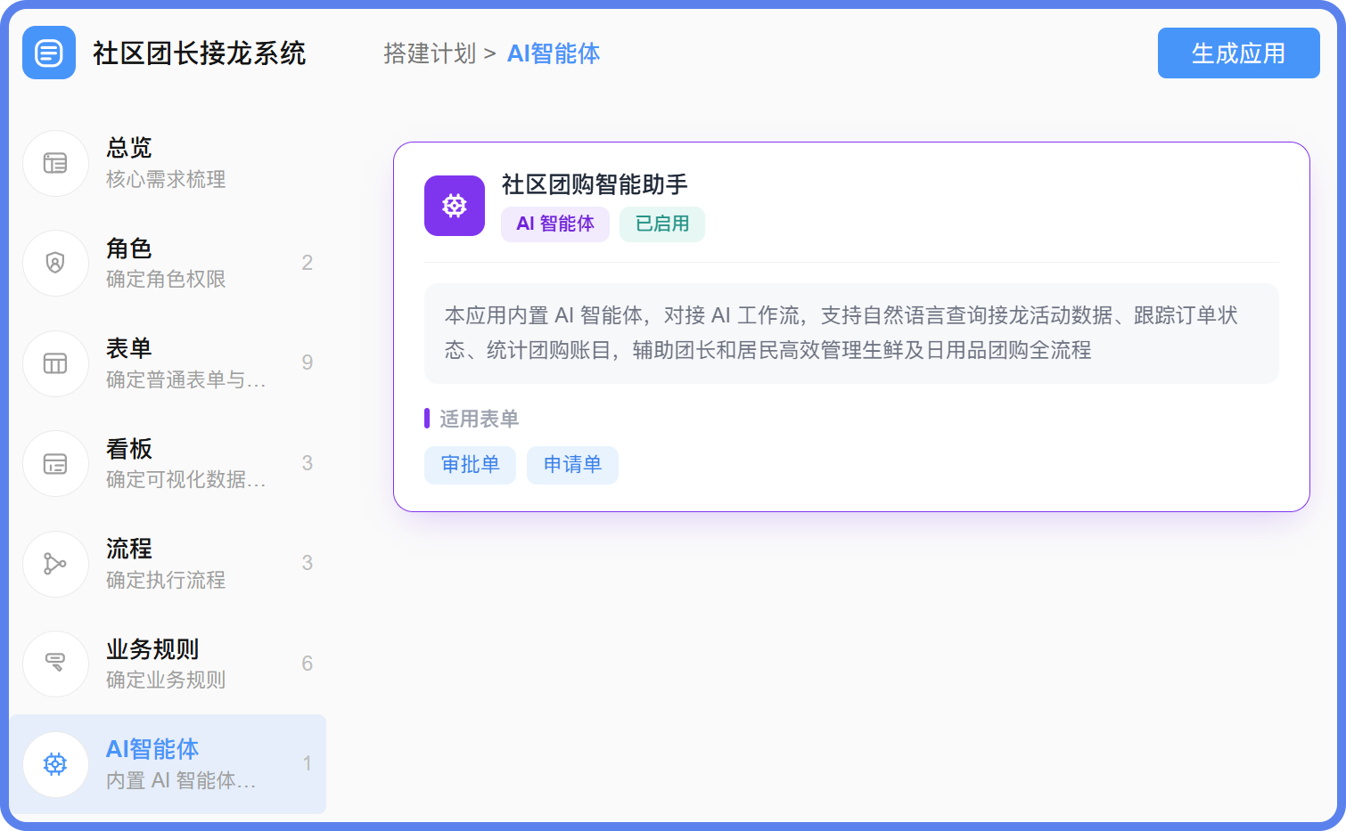 社区团长接龙系统智能体.png