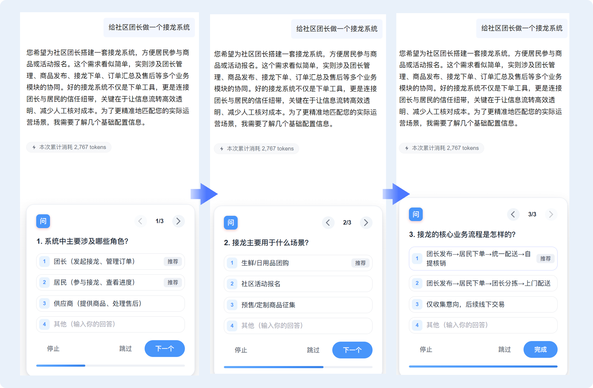 社区团长接龙系统.png