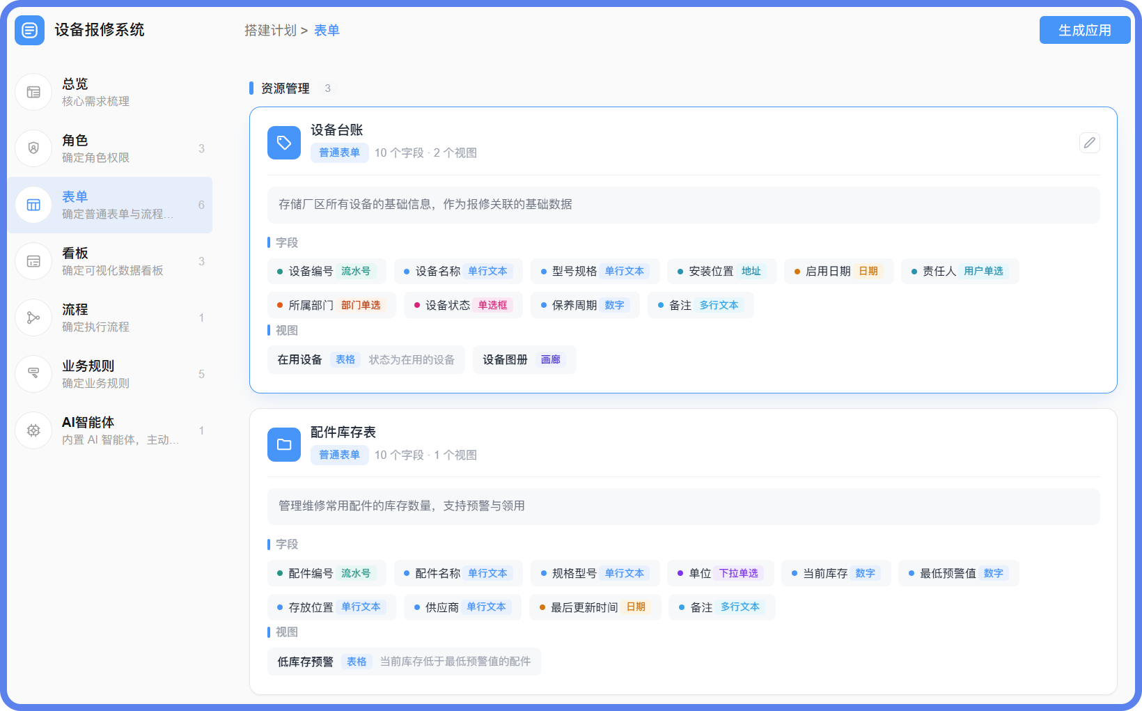 设备报修系统表单.png
