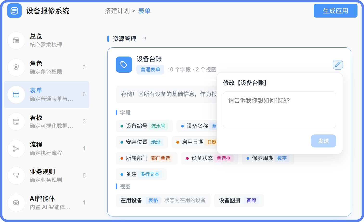 设备报修系统瑕疵.png