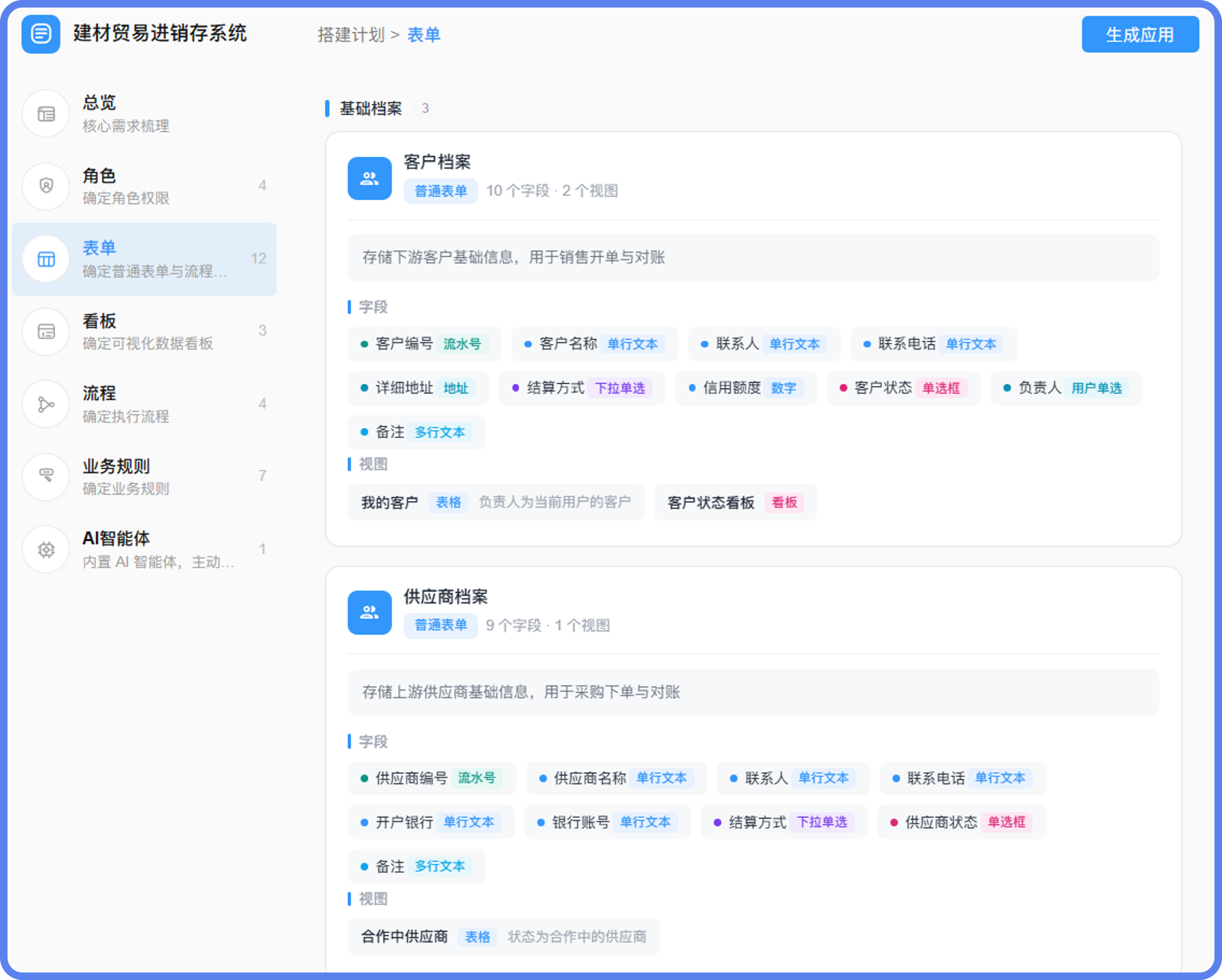 进销存系统表单@2x.png