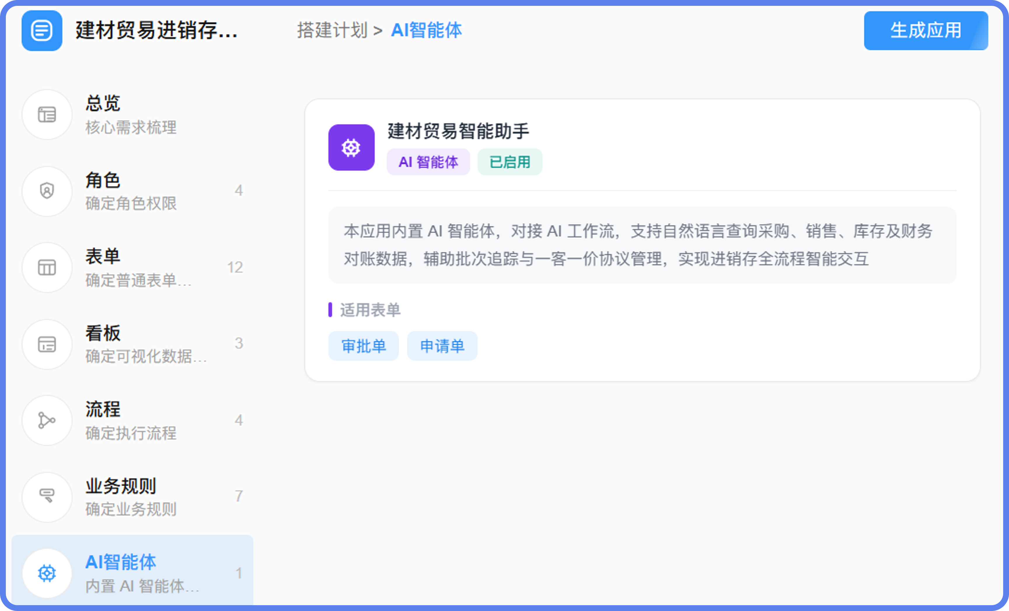 进销存系统智能体@2x.png