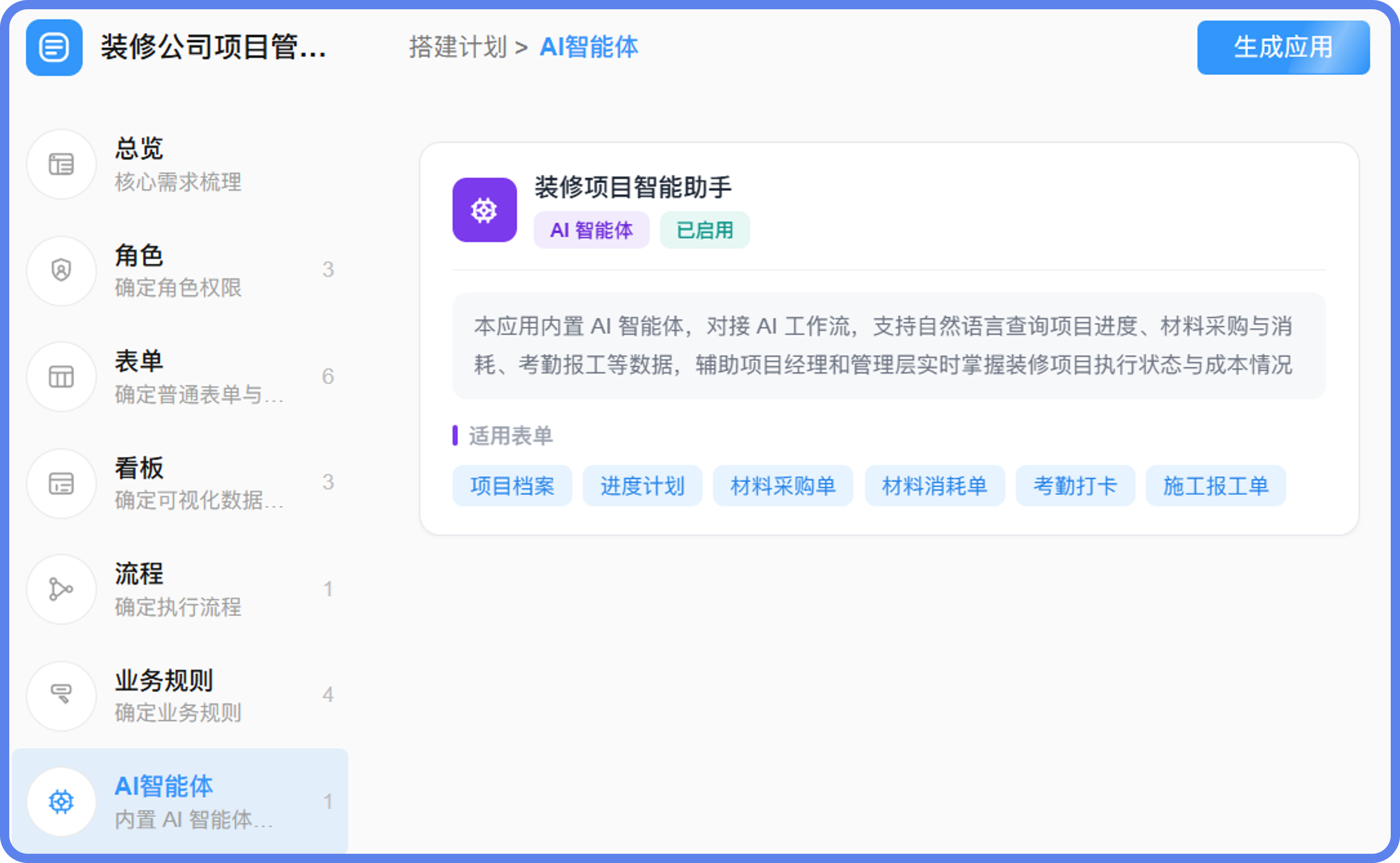 项目管理系统智能体@2x.png