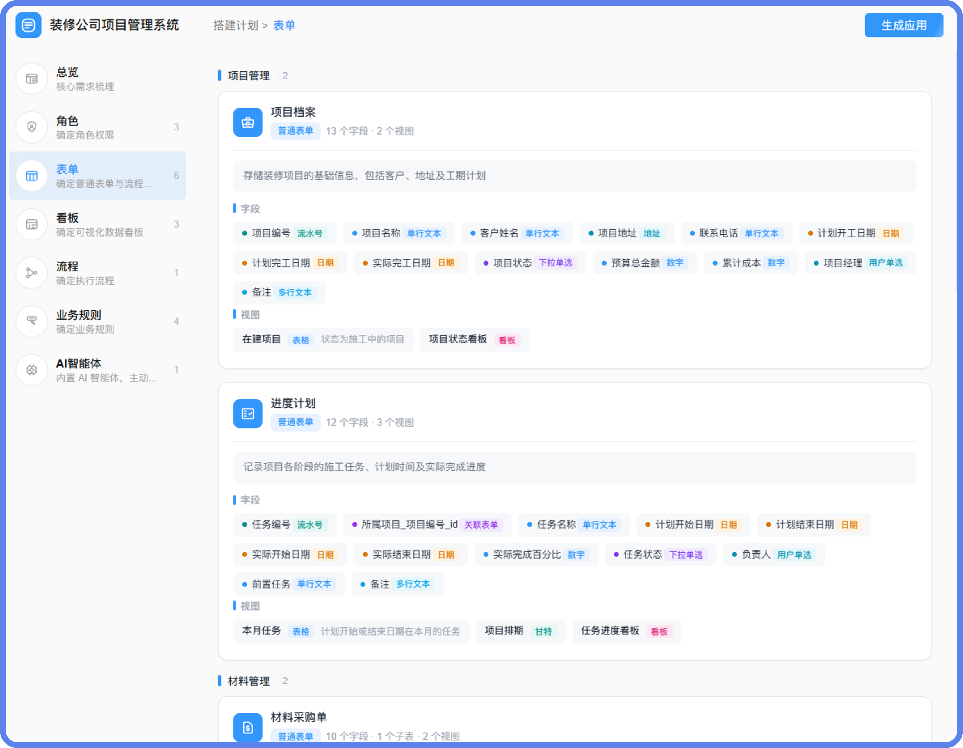 项目管理系统表单@2x.png