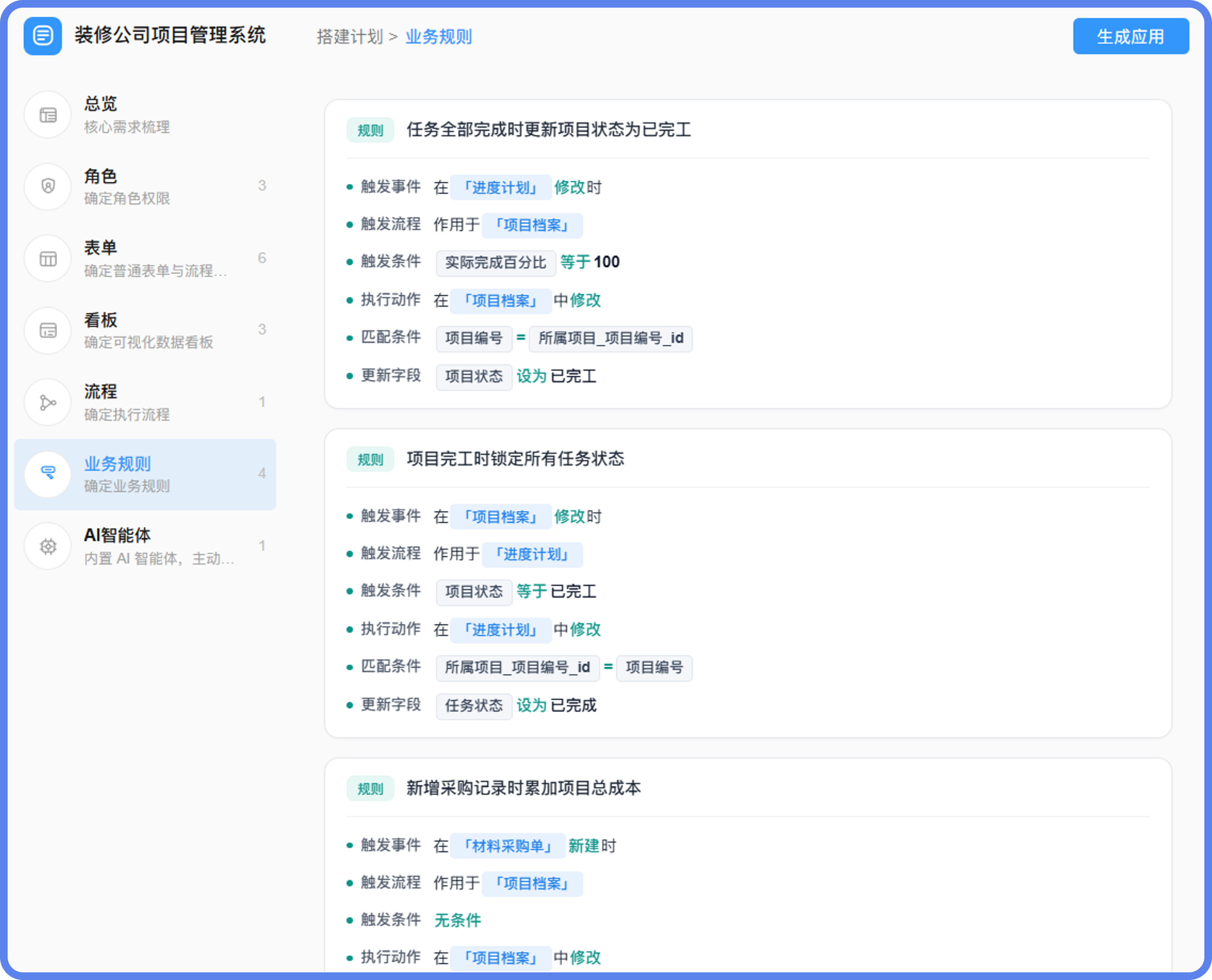 项目管理系统规则@2x.png