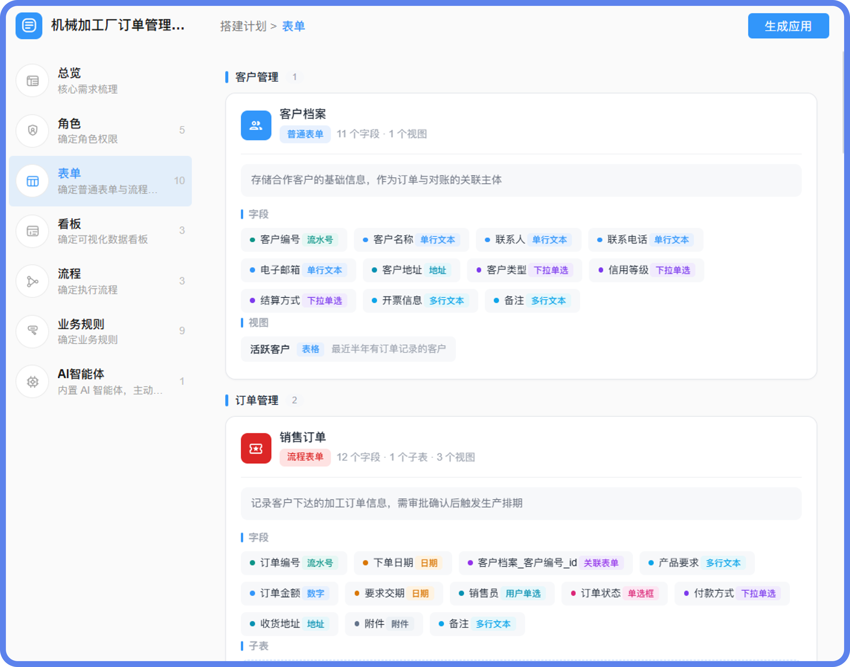 订单管理系统表单@2x.png