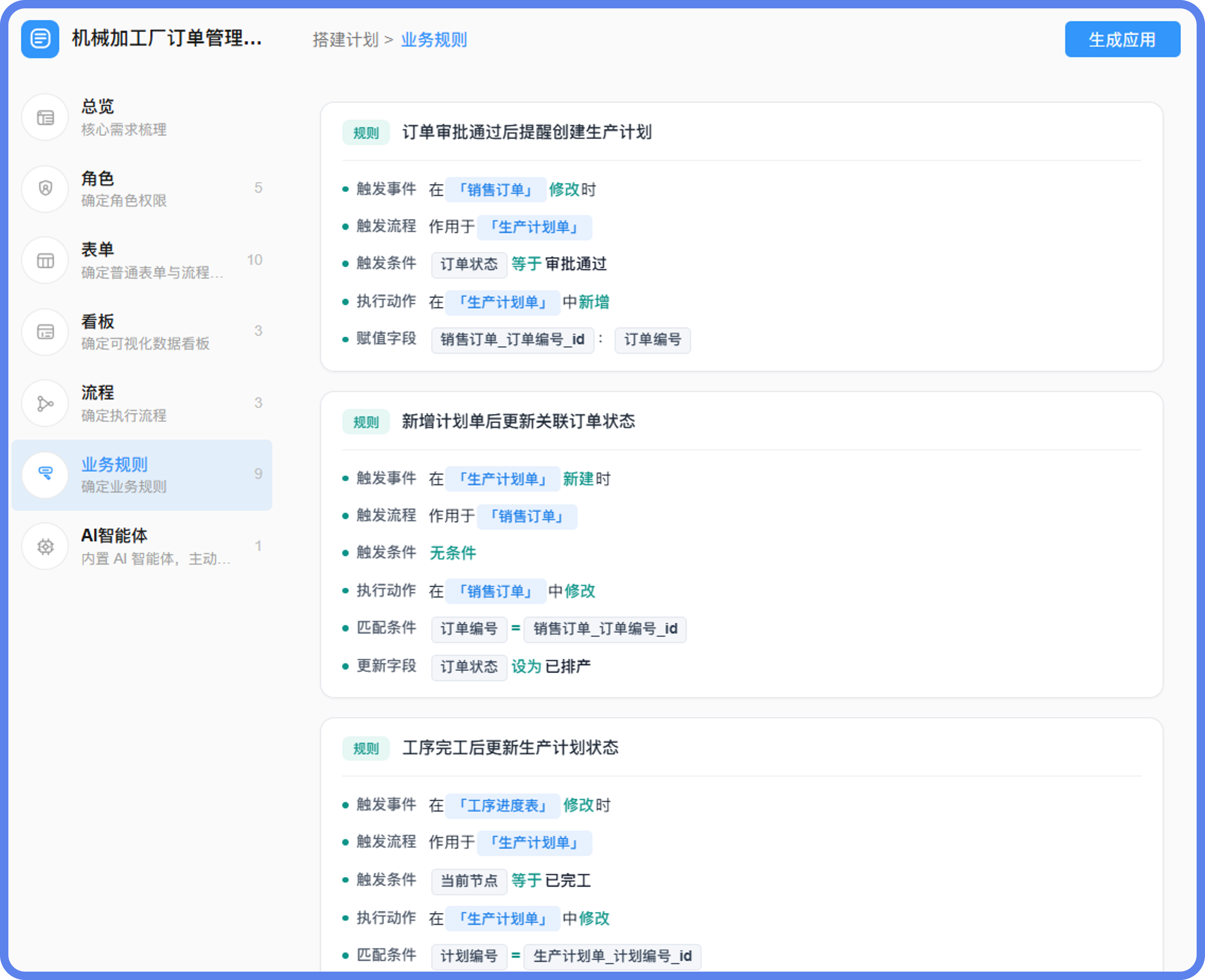 订单管理系统规则@2x.png