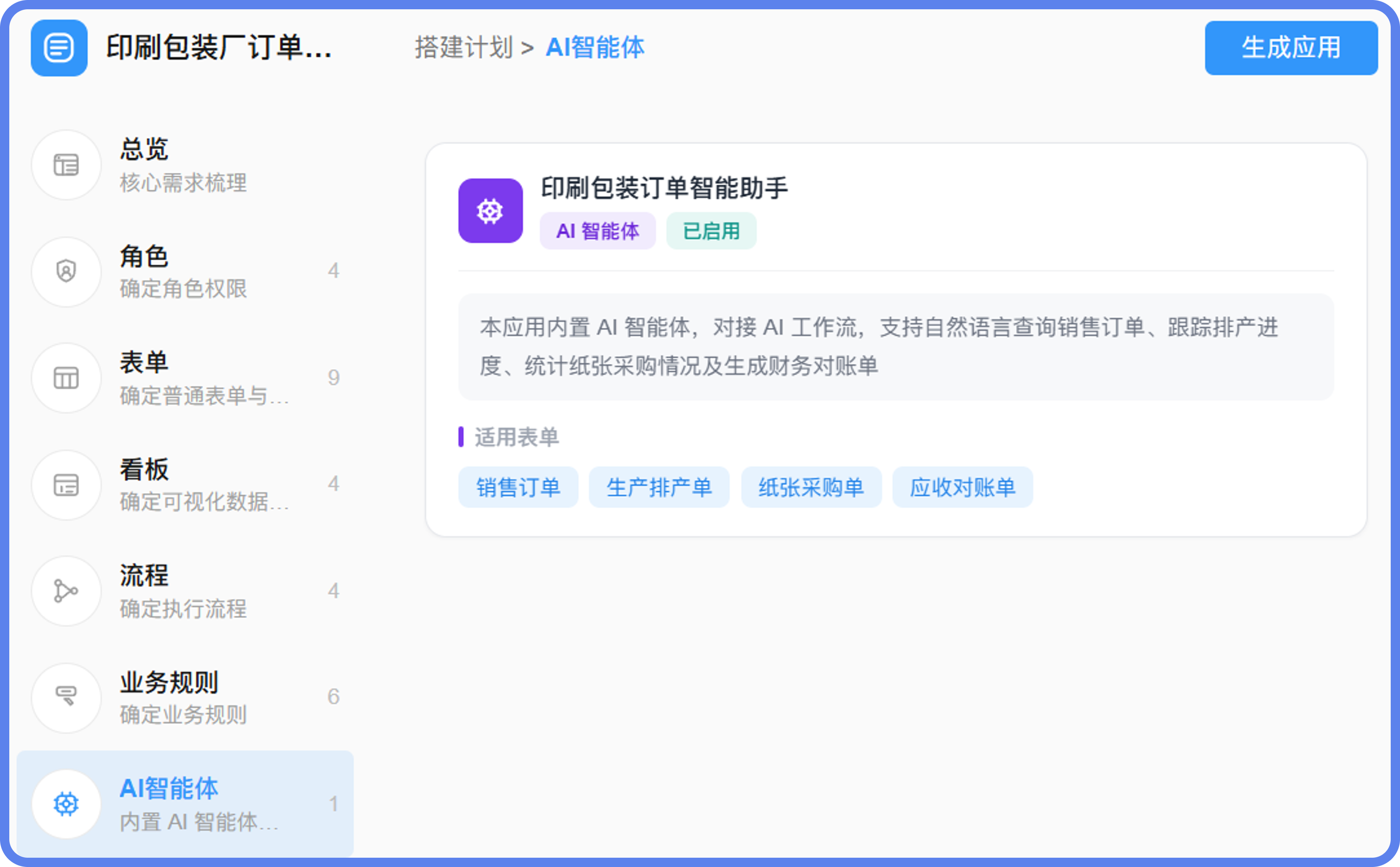 订单管理系统智能体@2x.png