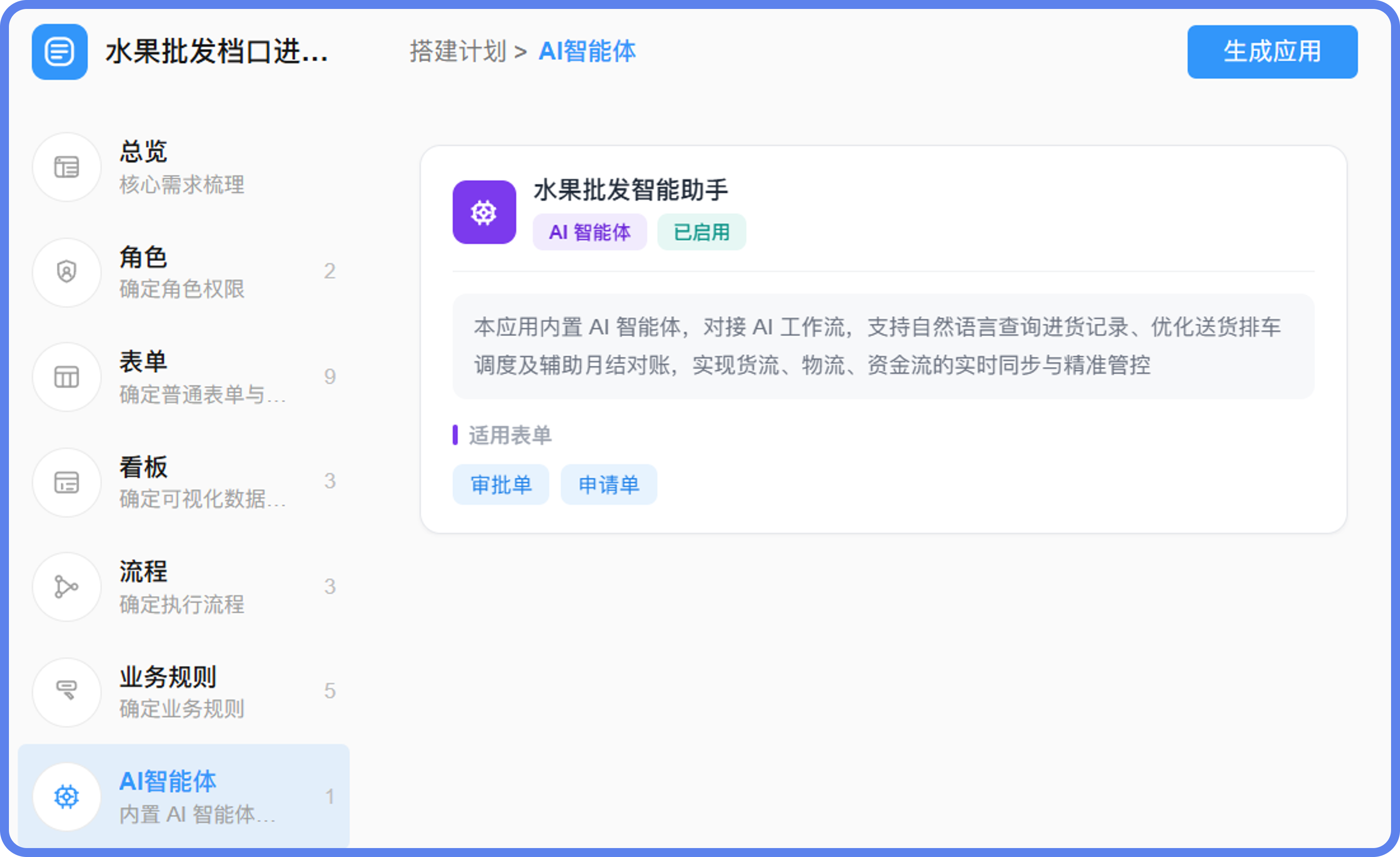 水果店进销存管理系统智能体@2x.png