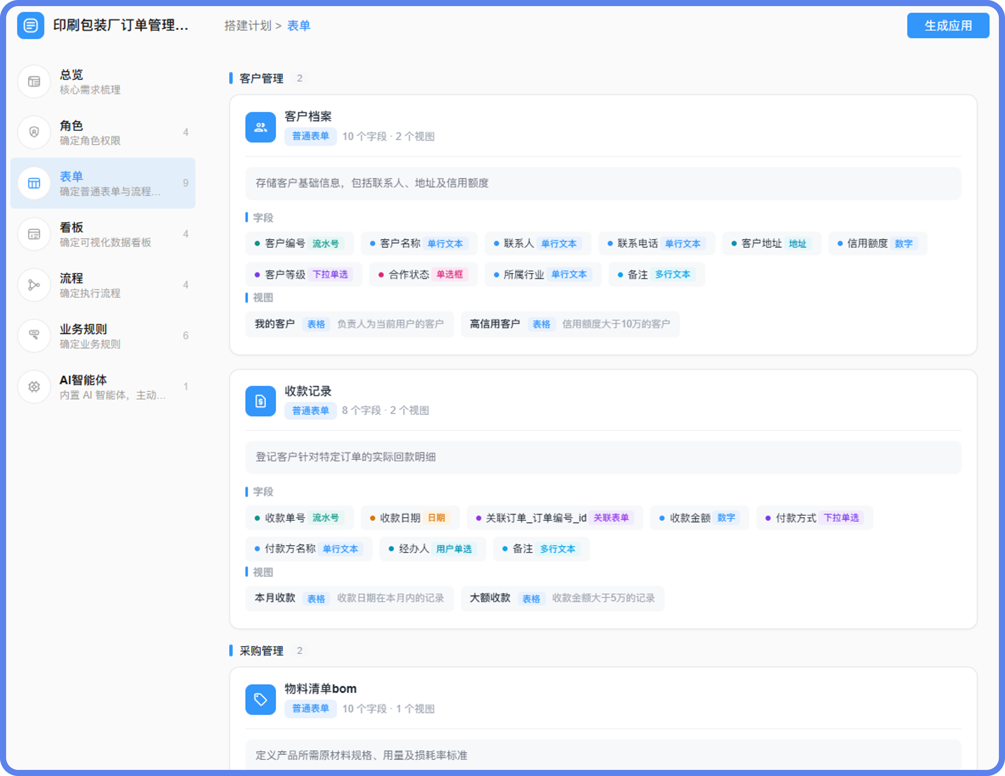 订单管理系统表单@2x.png