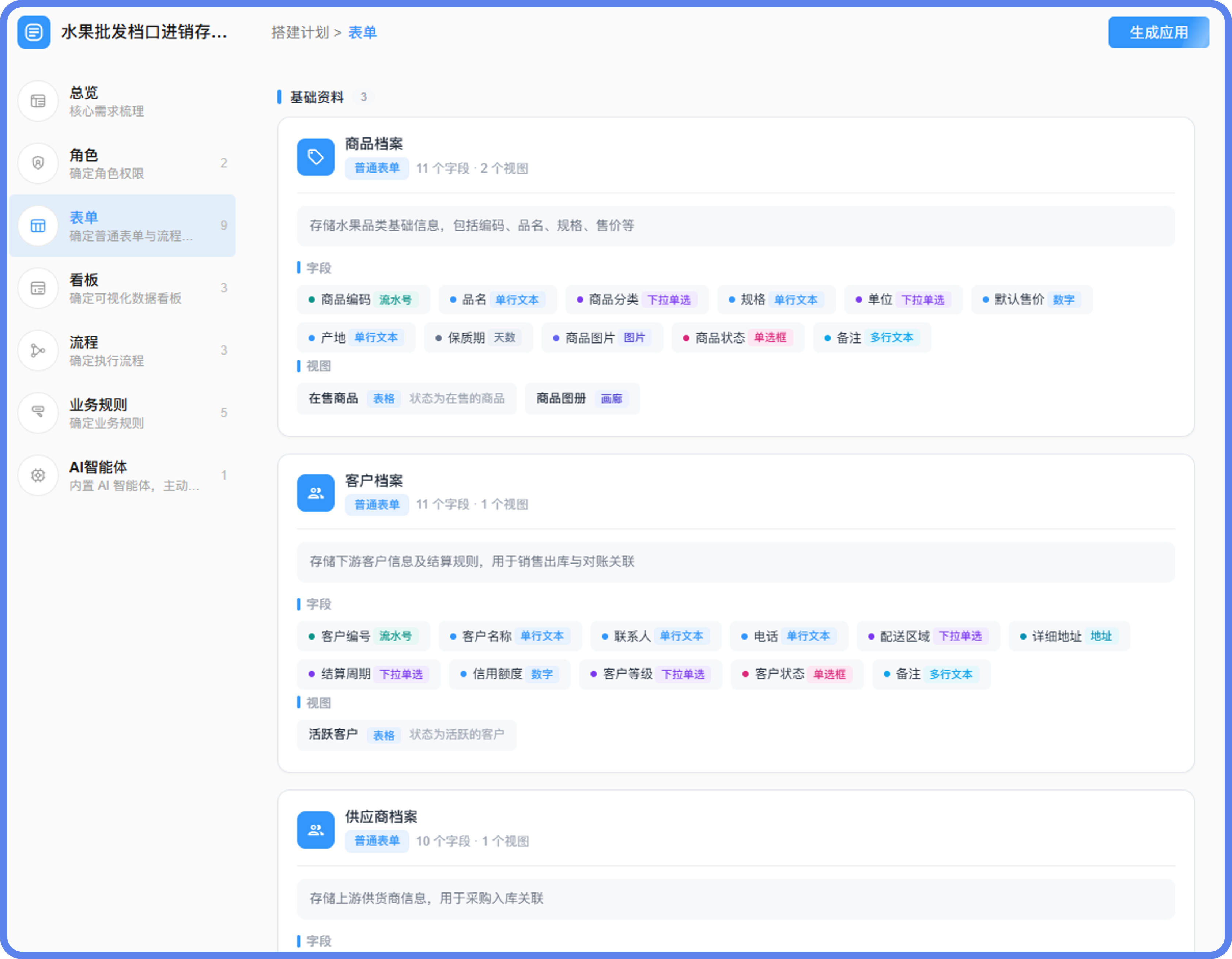 水果店进销存管理系统表单@2x.png