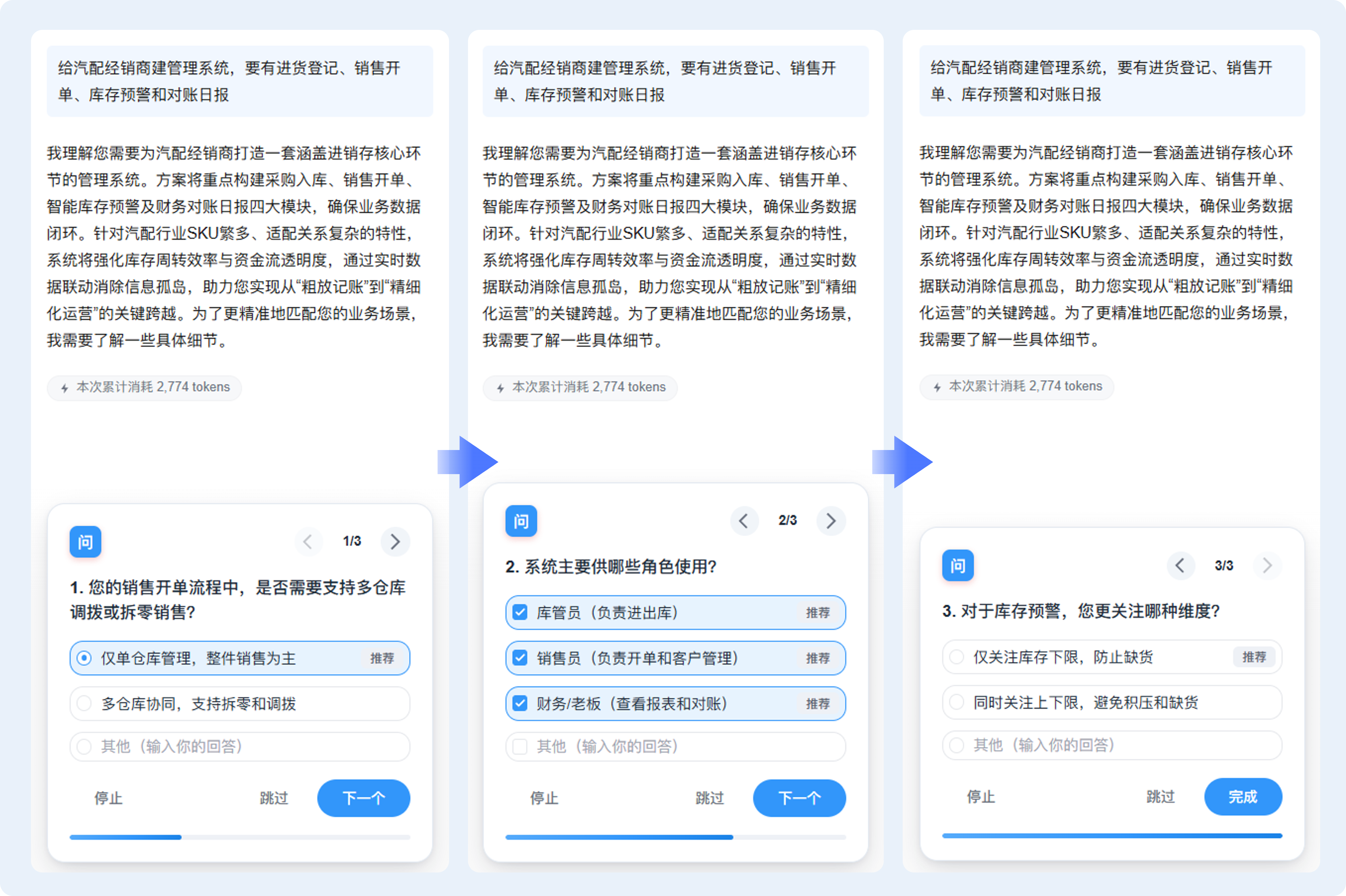 汽配经销商建管理系统问题@2x.png