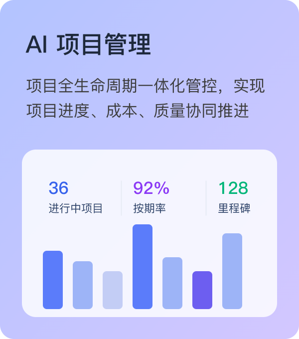 项目管理