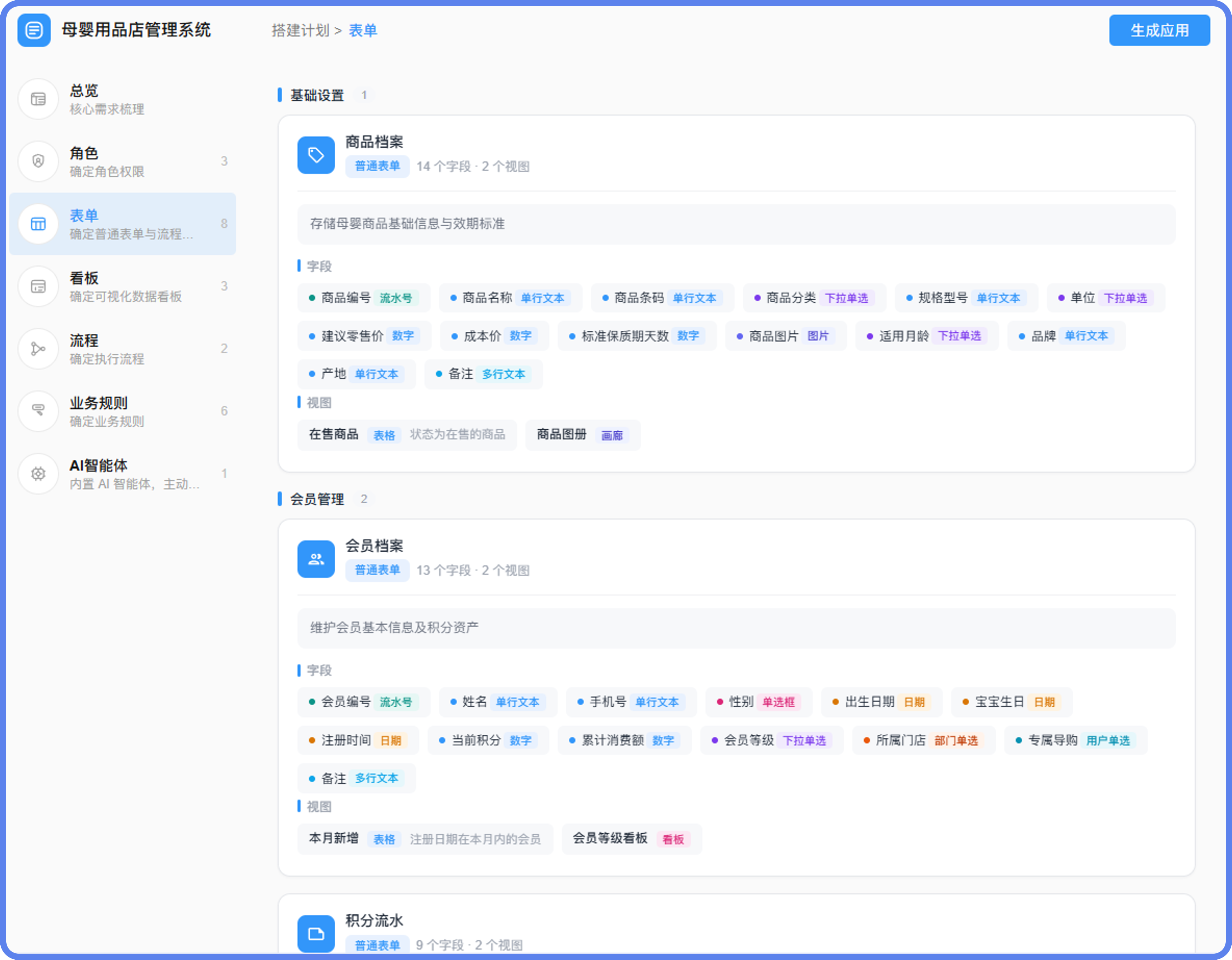 母婴用品店建管理系统表单@2x.png