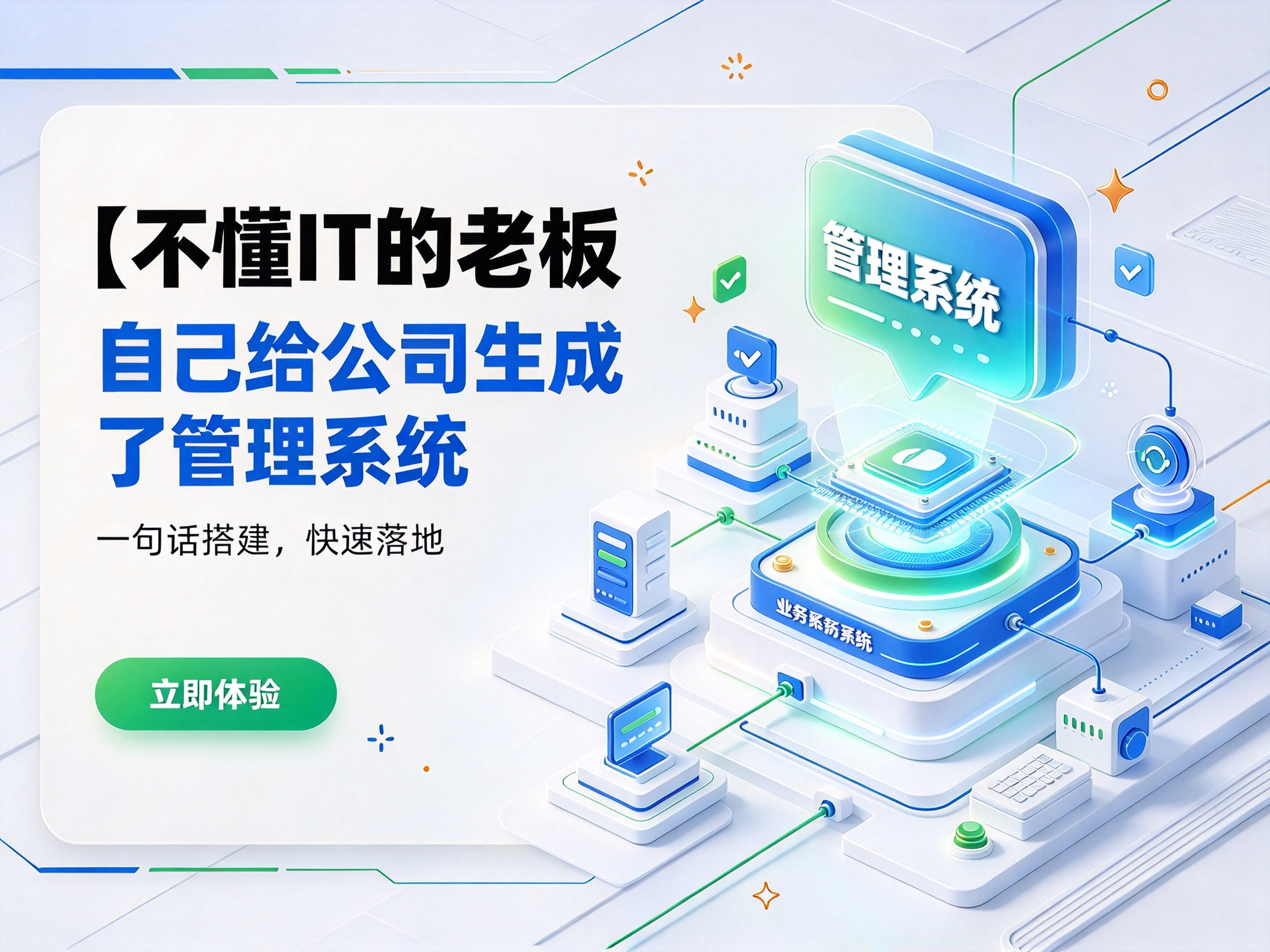 不懂IT的老板自己给公司生成了管理系统