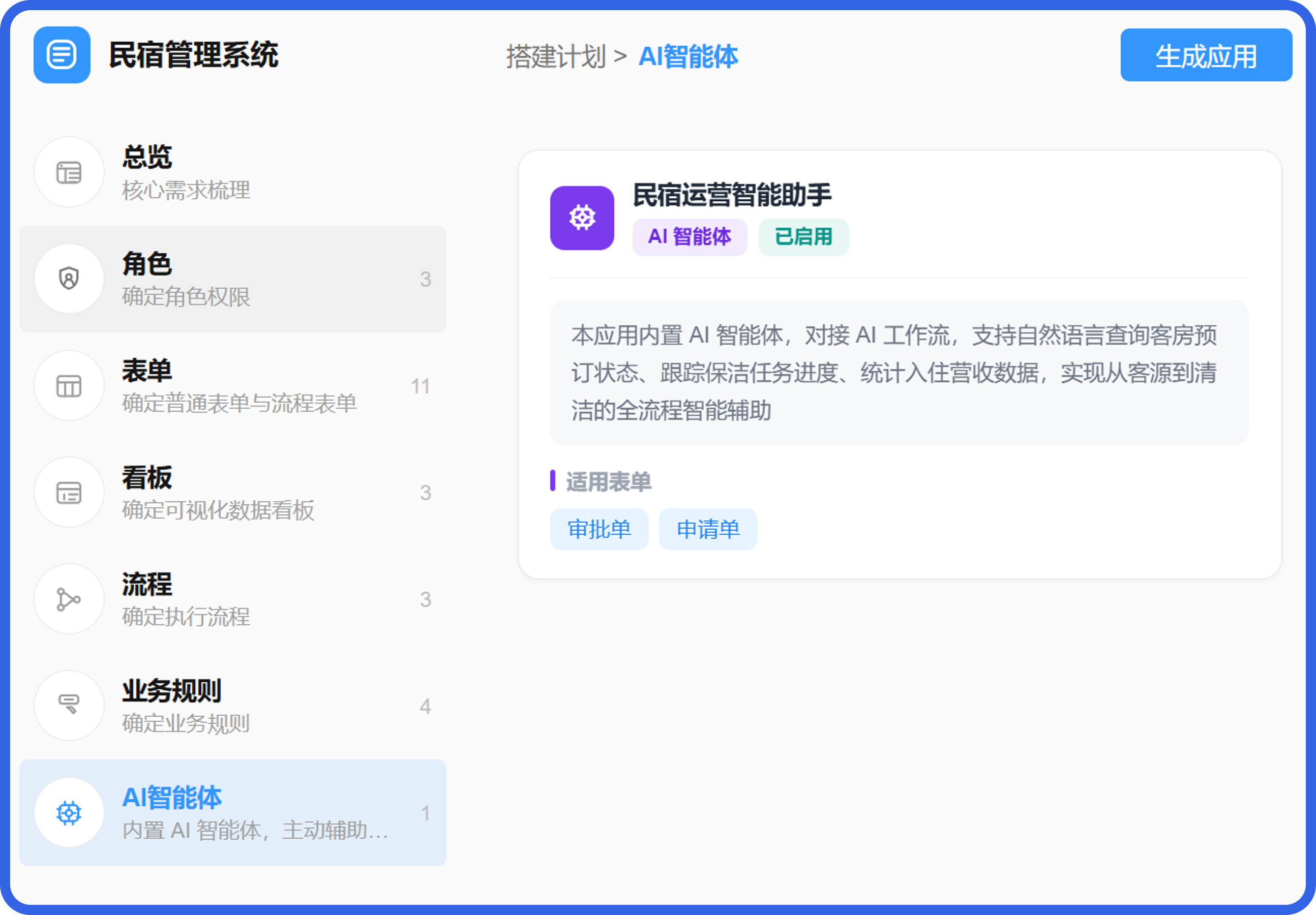 民宿管理系统智能体@2x.png