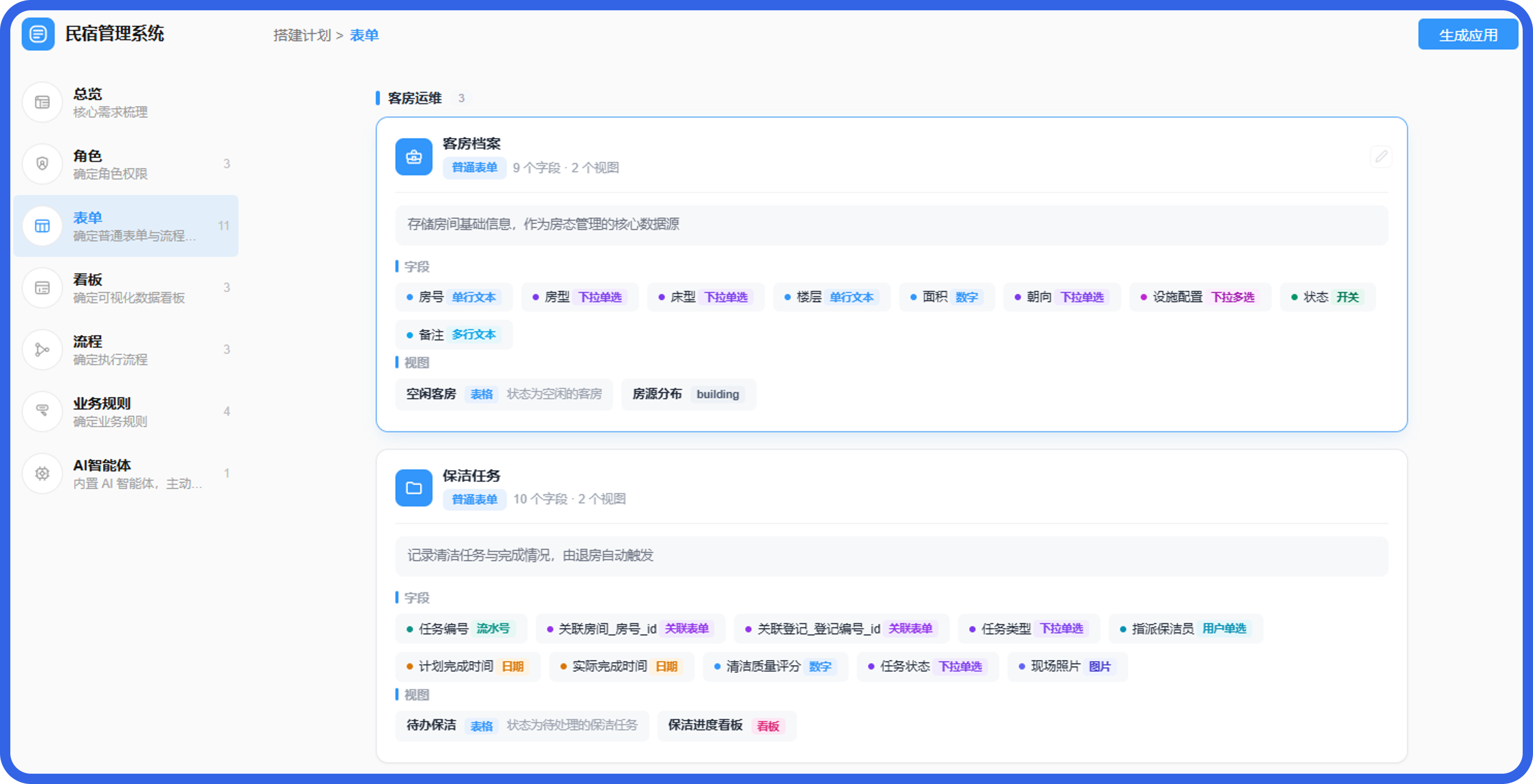 民宿管理系统表单.png