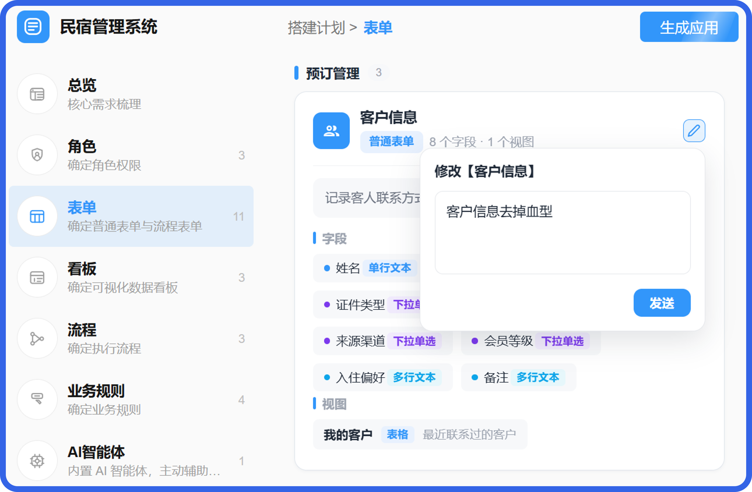 民宿管理系统瑕疵@2x.png