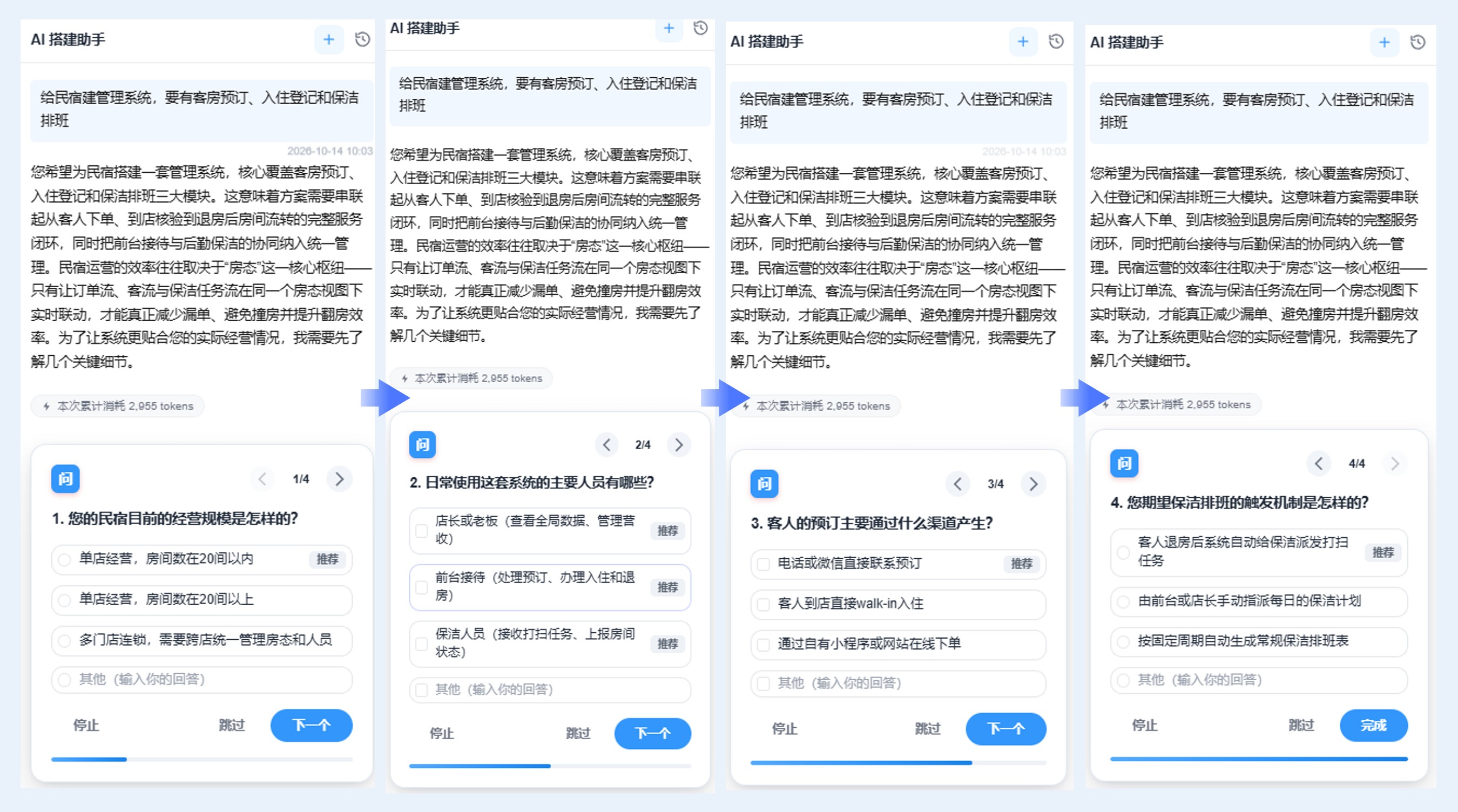民宿管理系统