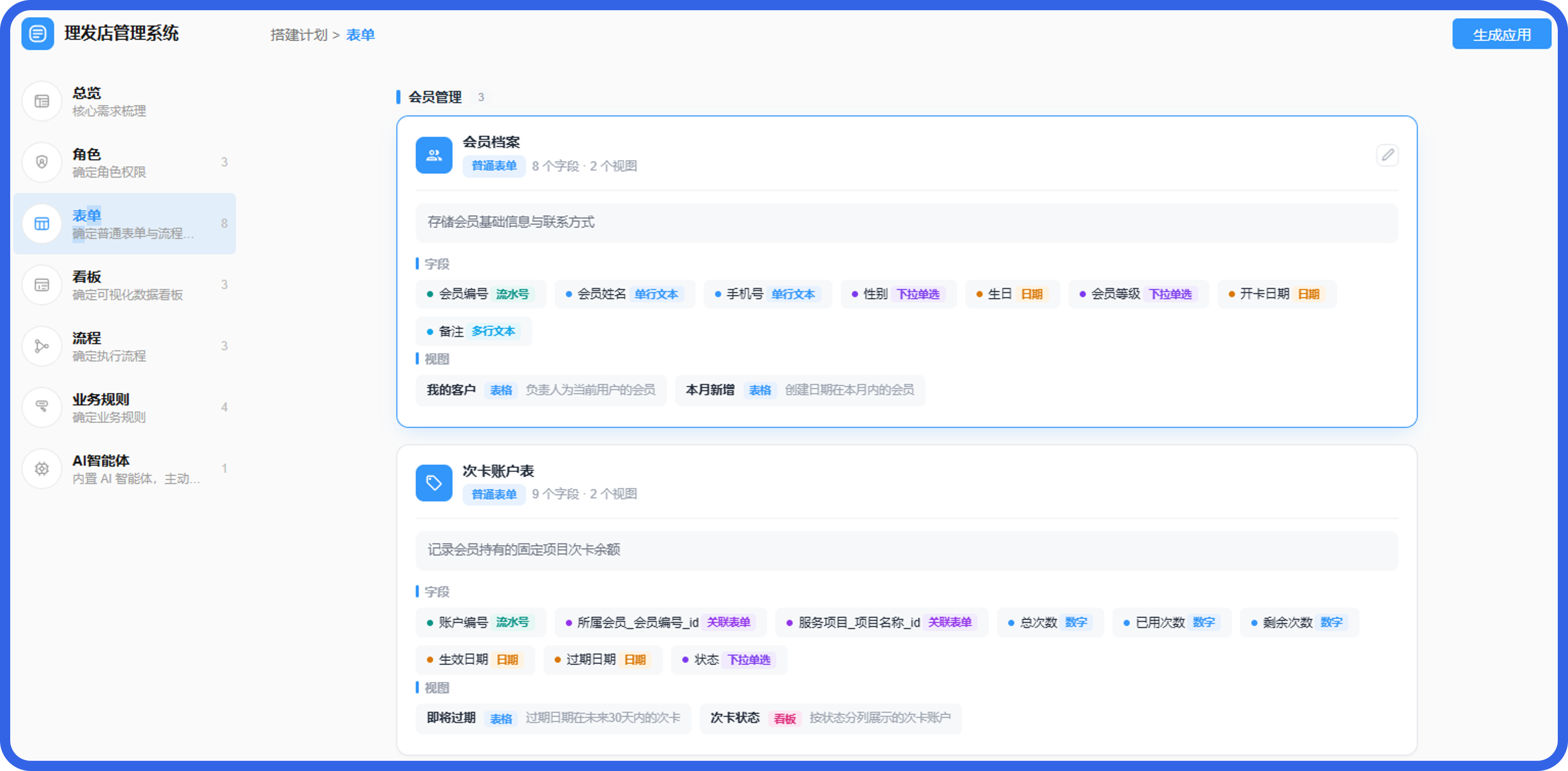 理发店管理系统表单@2x.png
