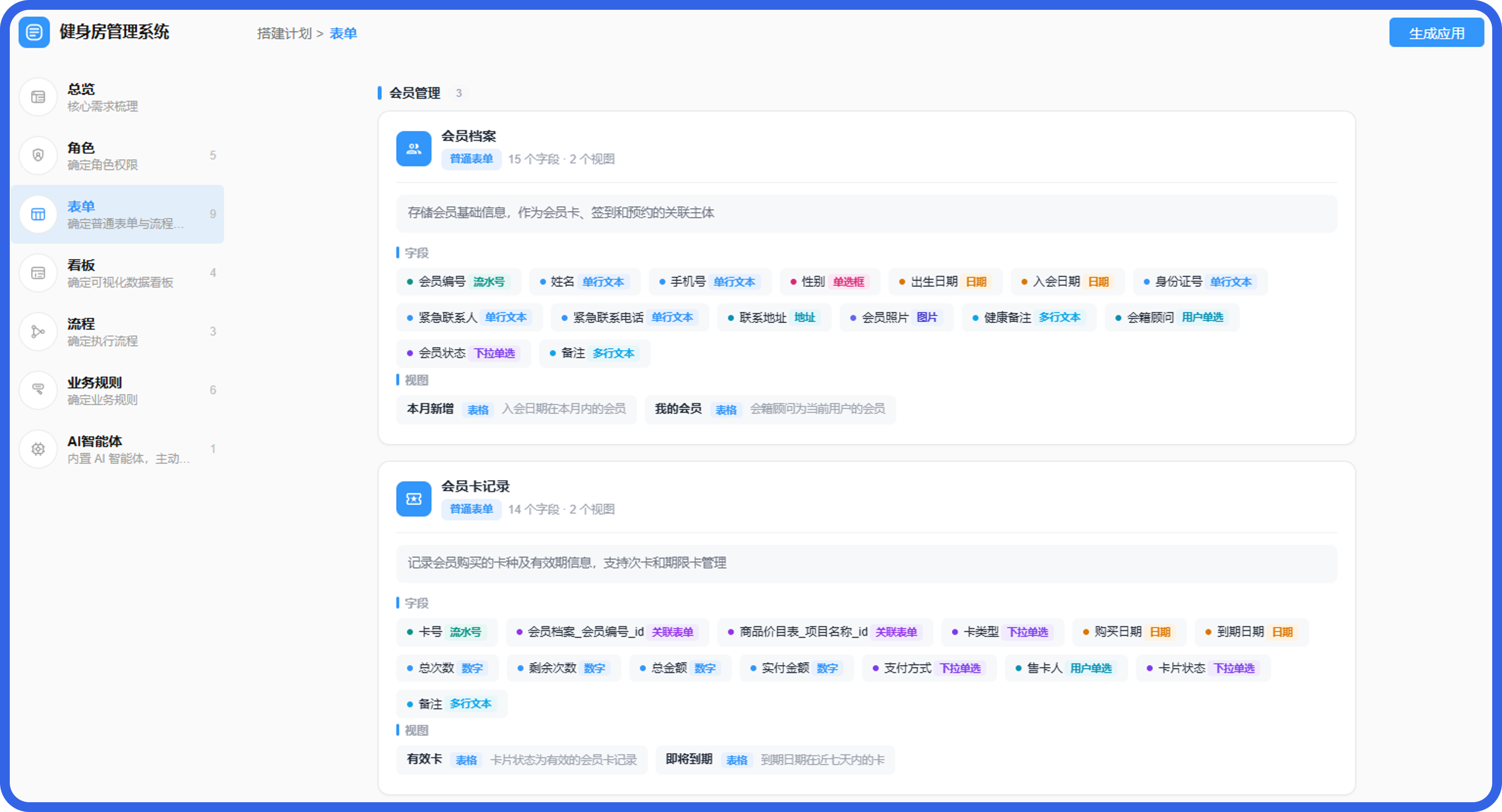 健身管理系统表单@2x.png