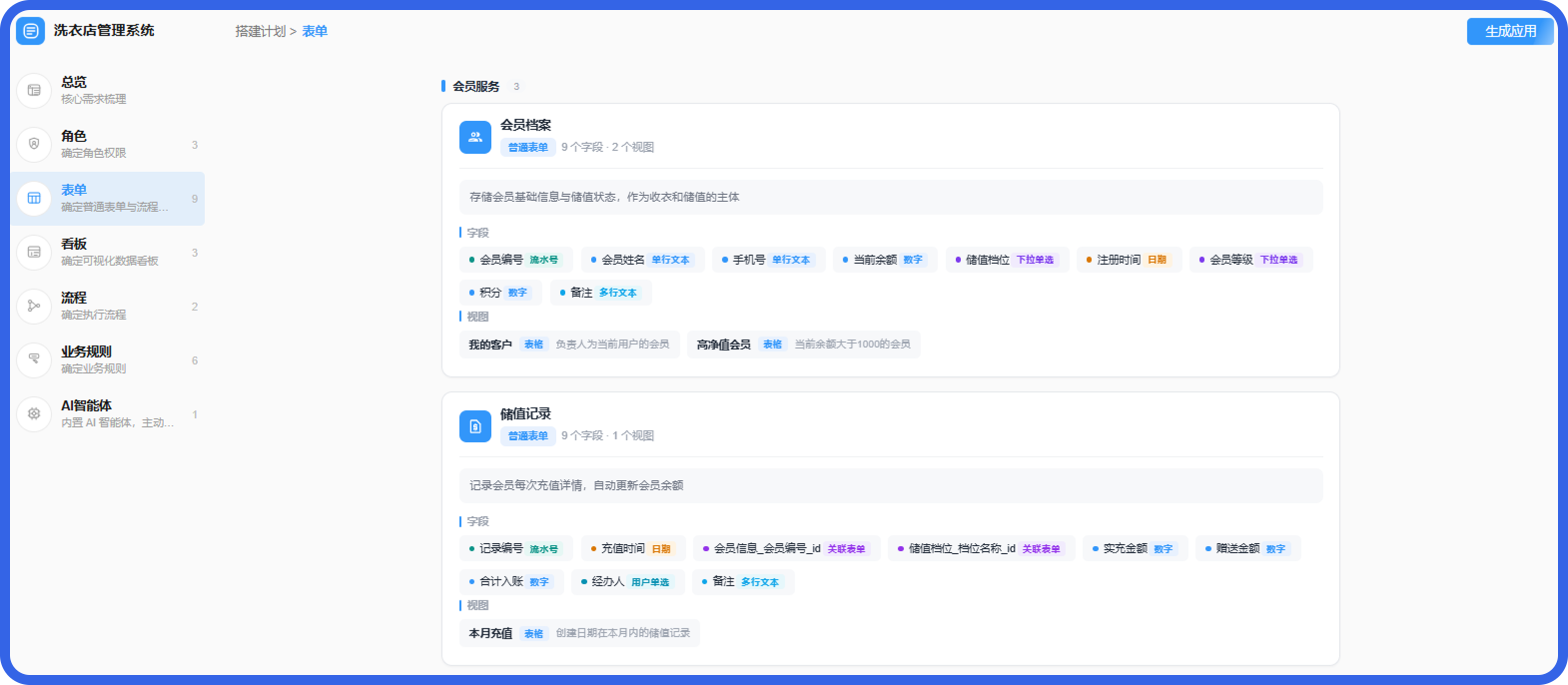 洗衣店管理系统表单@2x.png
