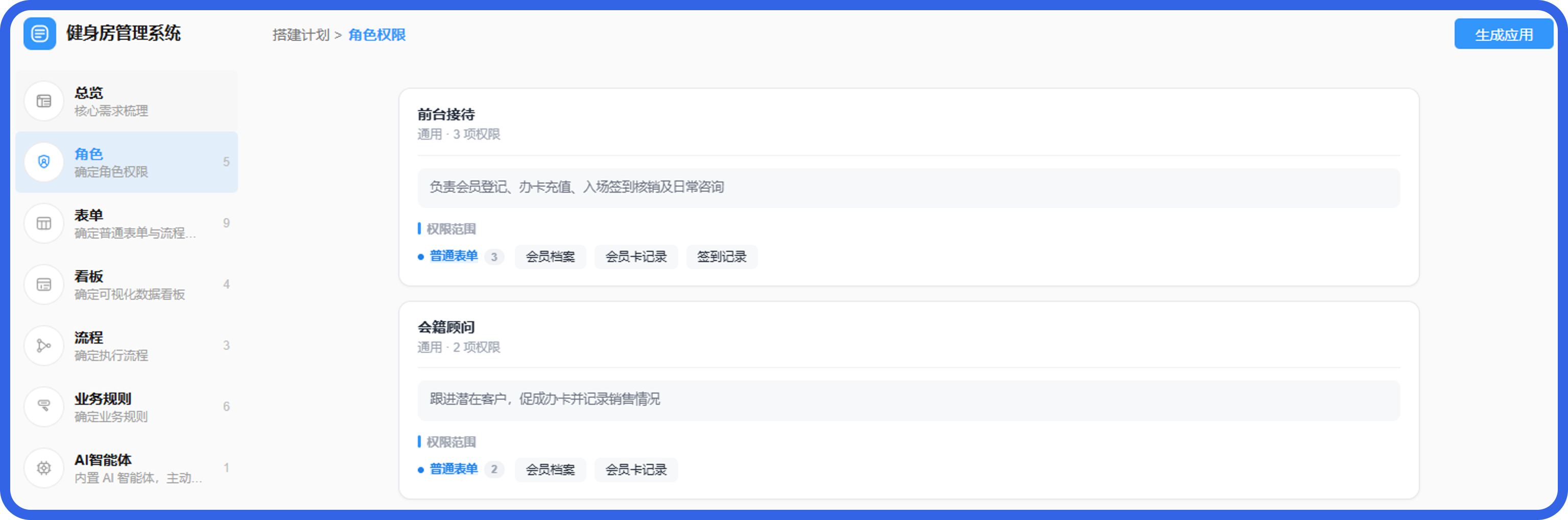 健身管理系统角色@2x.png