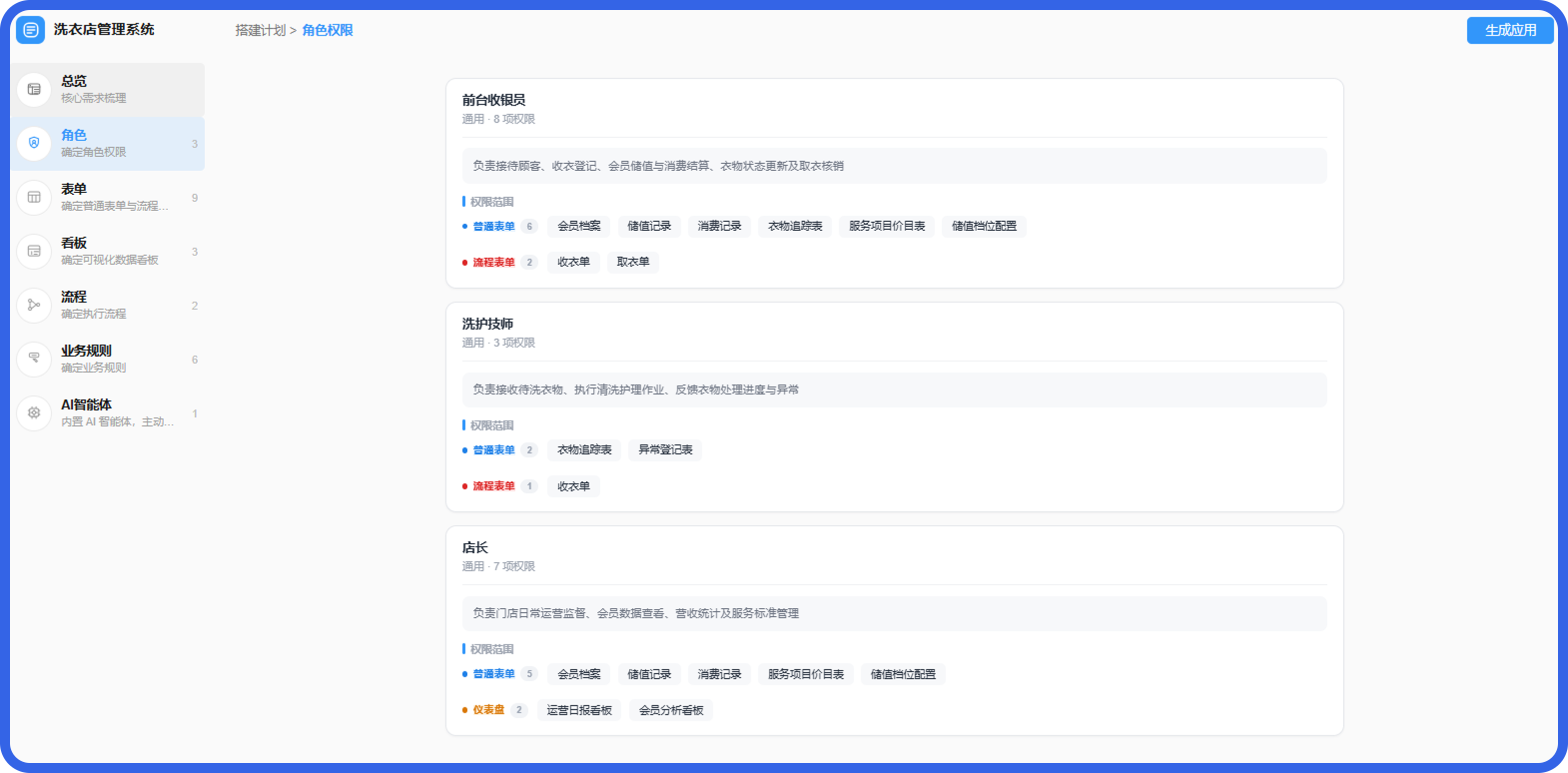 洗衣店管理系统角色@2x.png