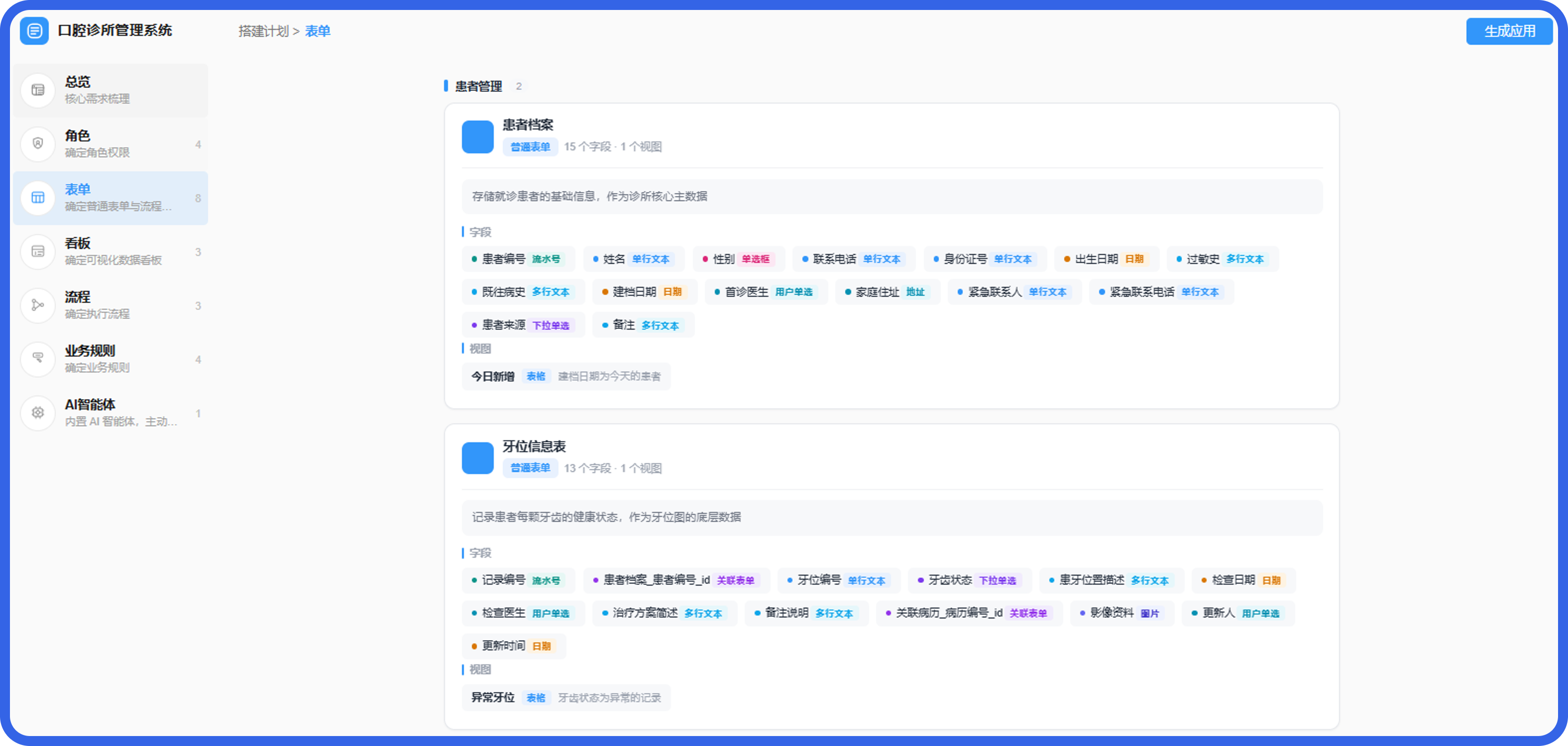 诊所管理系统表单.png