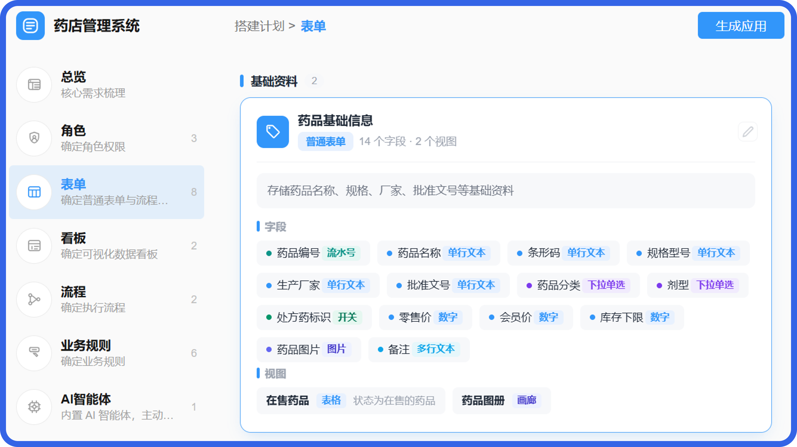 药店管理系统表单@2x.png