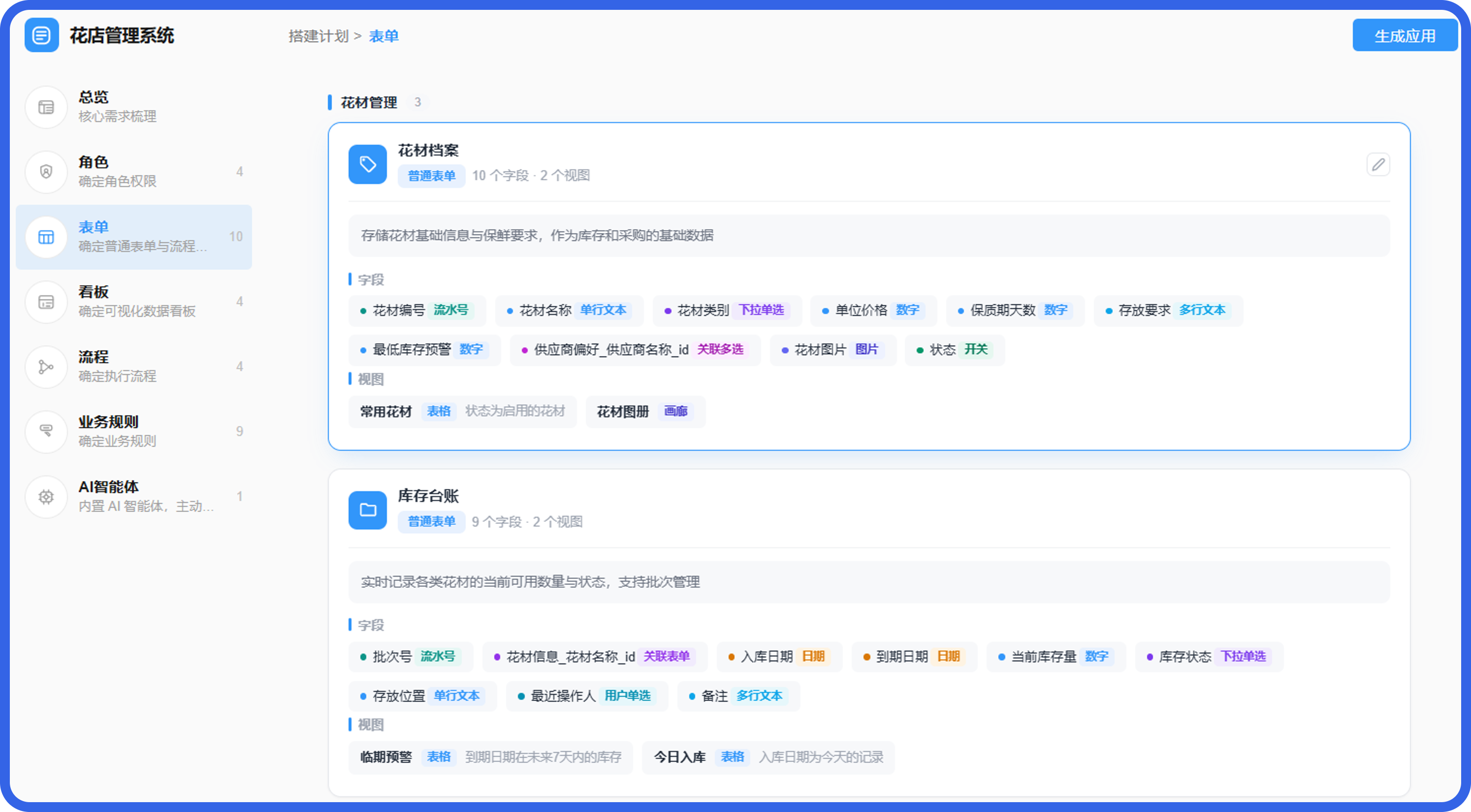 花店管理系统表单@2x.png
