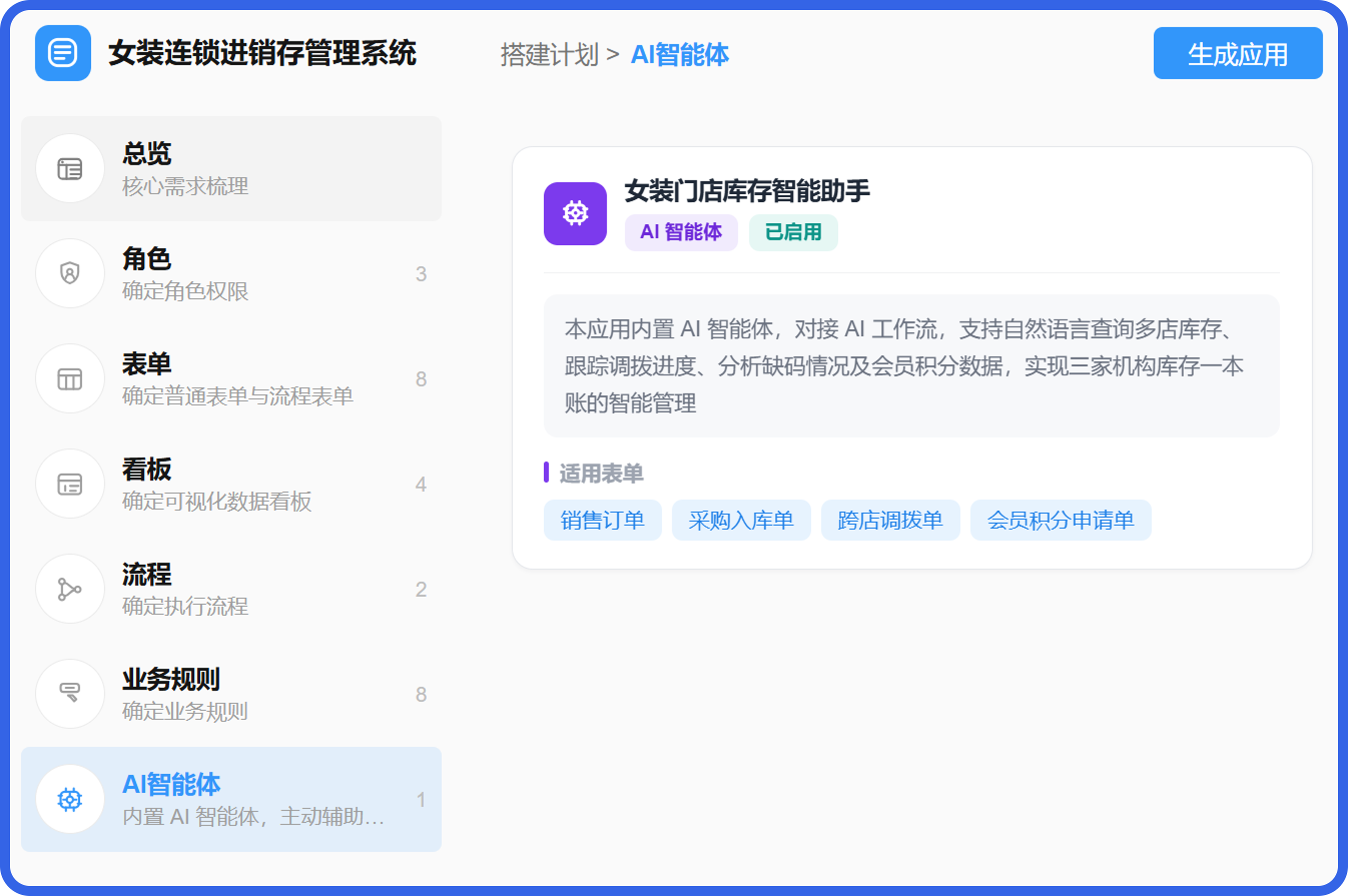 女装管理系统智能体@2x.png