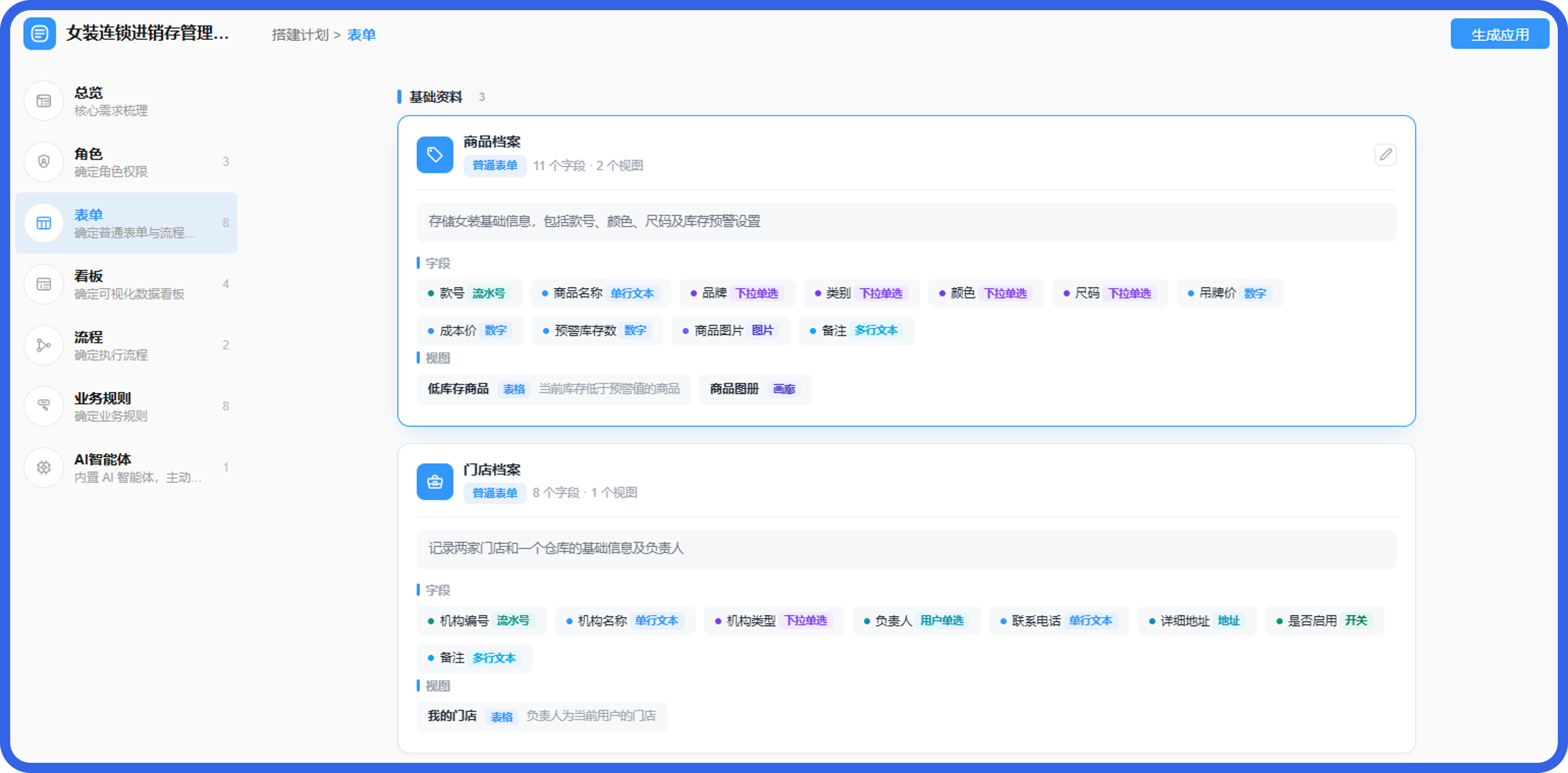 女装管理系统表单@2x.png