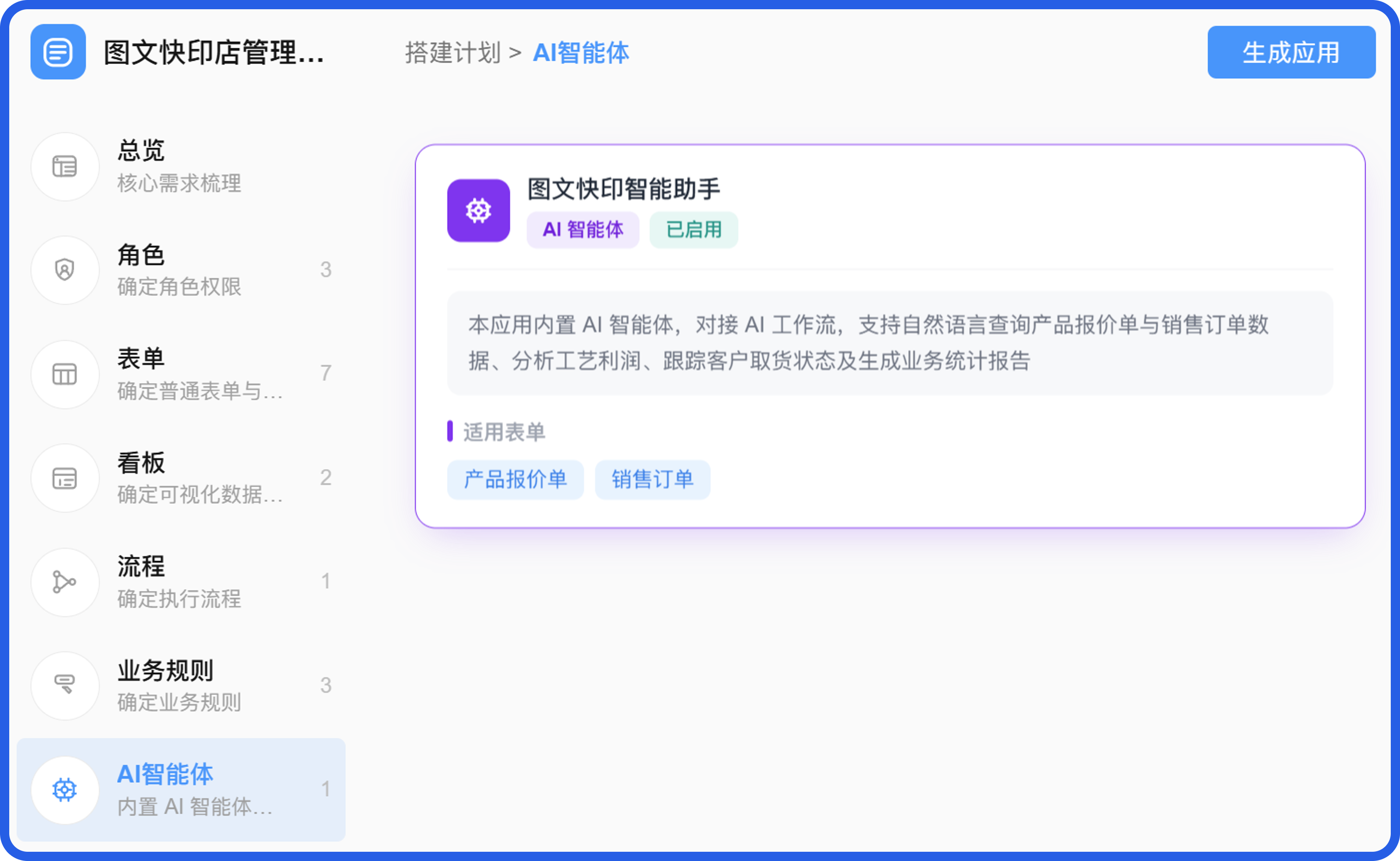 图文快印店管理智能体@2x.png