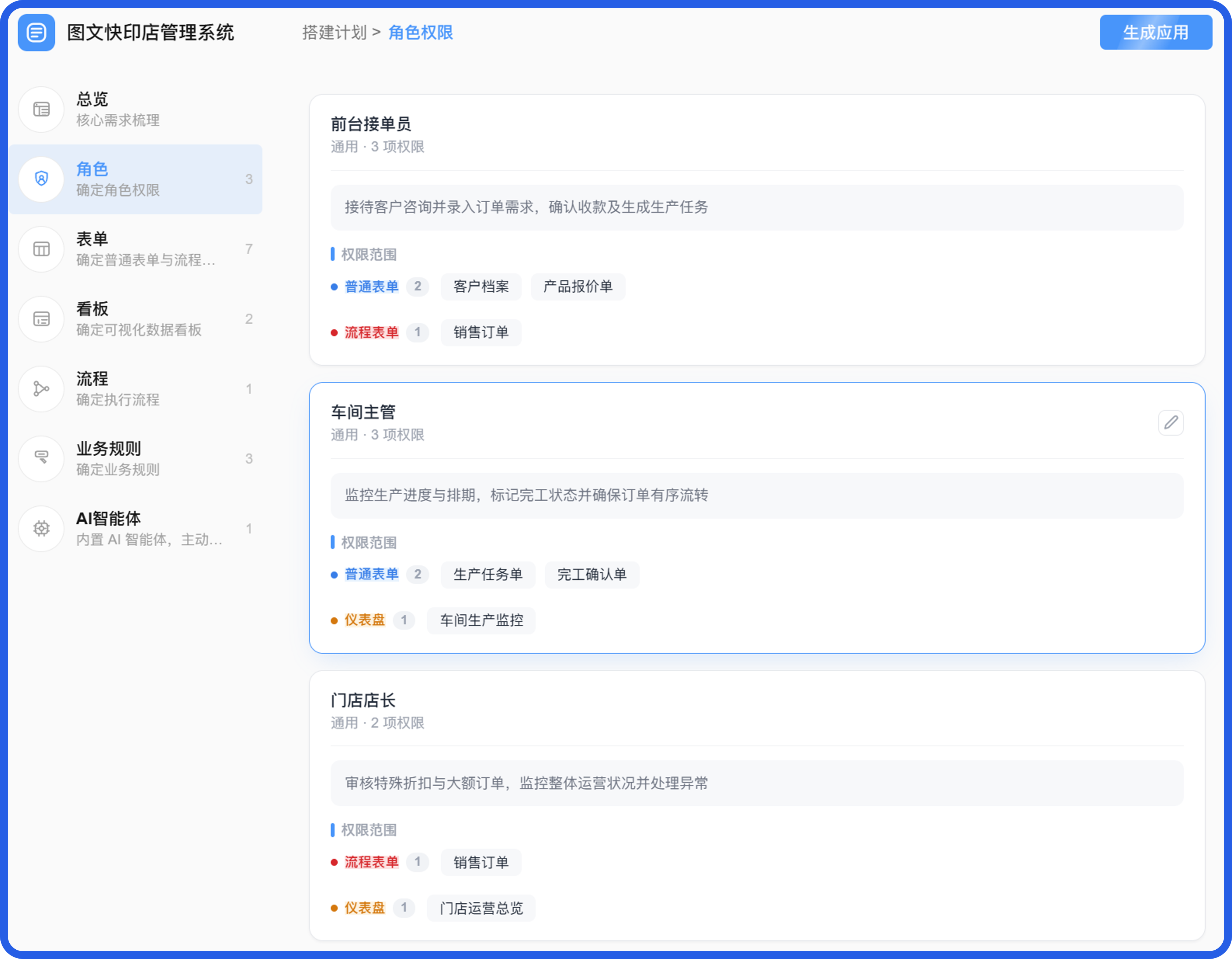 图文快印店管理角色1@2x.png
