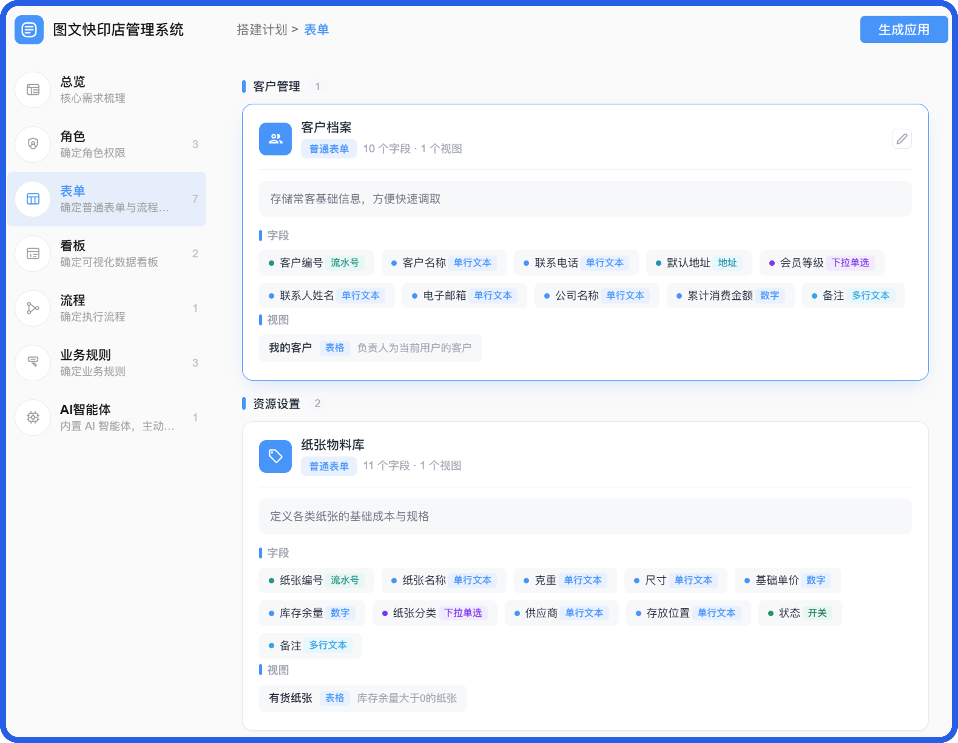 图文快印店管理表单@2x.png
