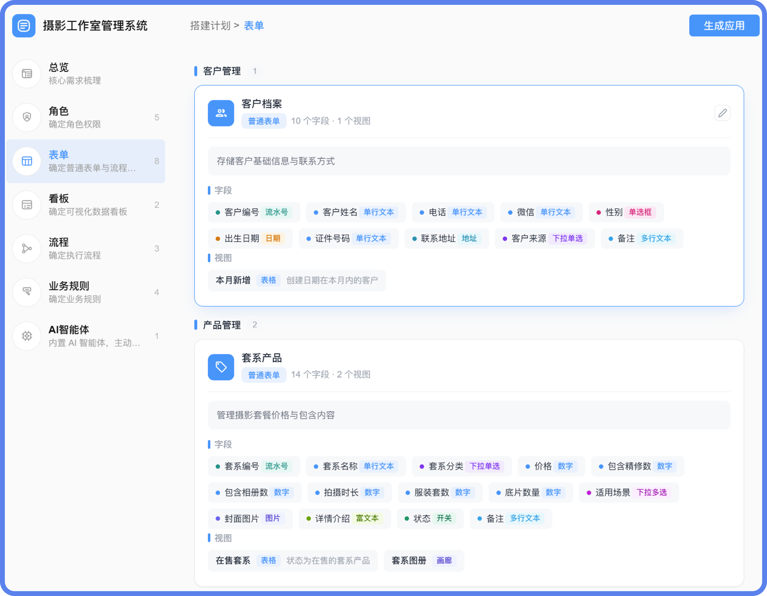 摄影工作室管理系统表单@2x.png