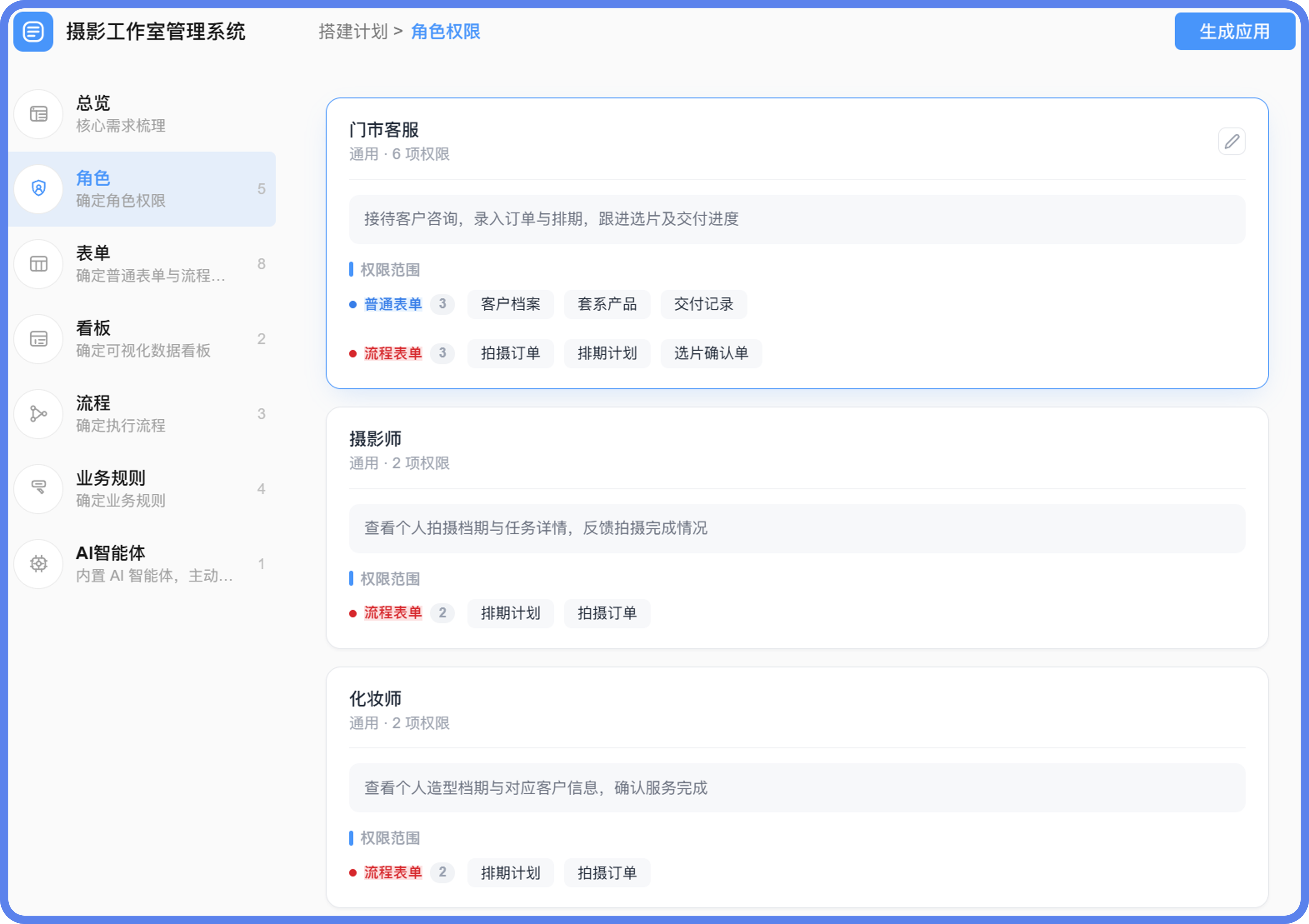 摄影工作室管理系统角色@2x.png