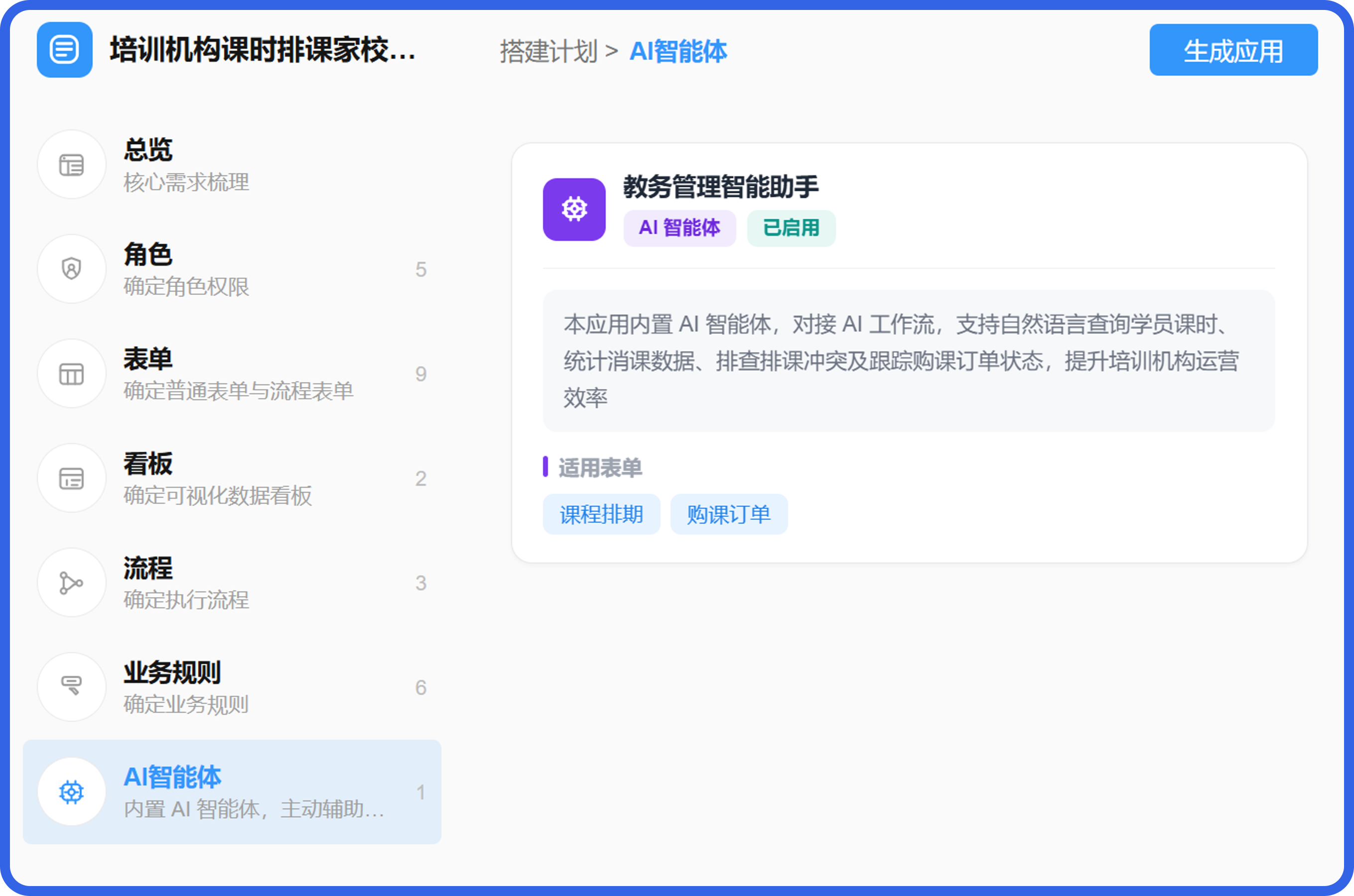 培训机构管理系统智能体@2x.png