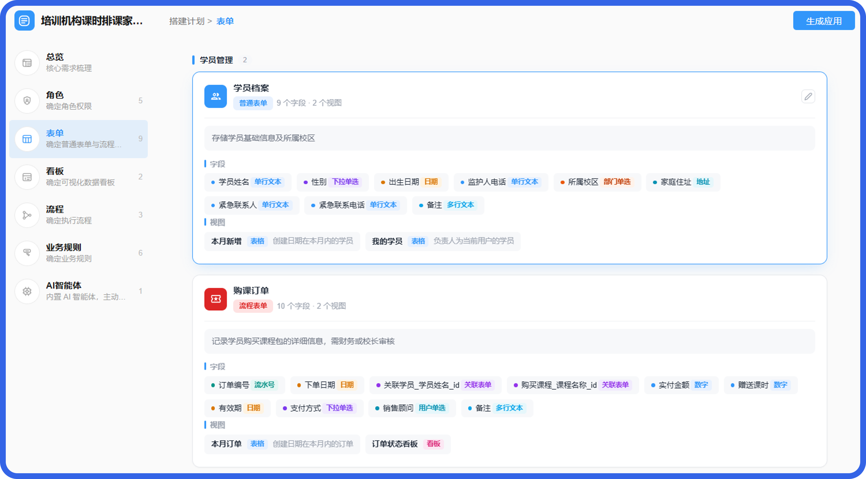培训机构管理系统表单@2x.png