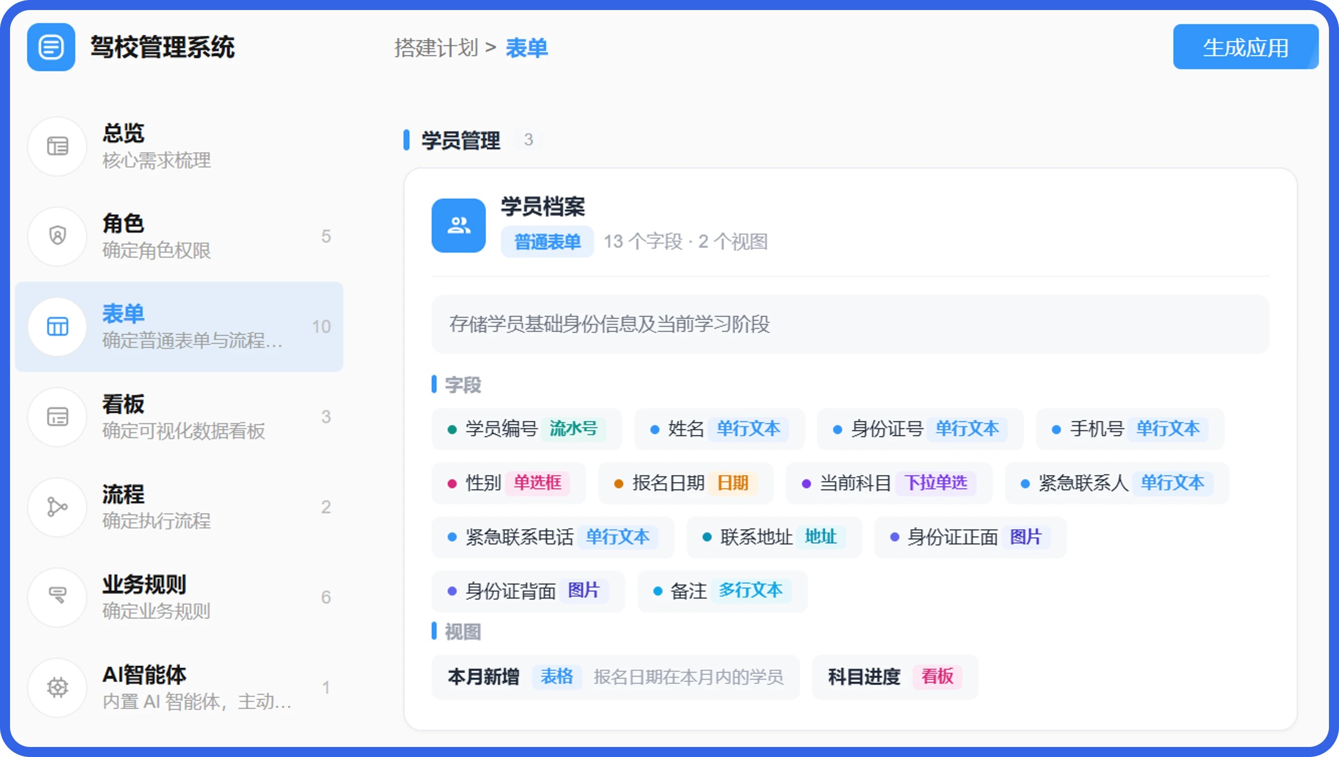 驾校管理系统表单.jpg
