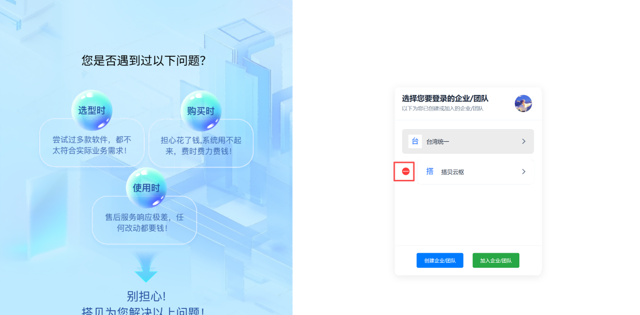 企业团队选择登录界面示例,账号登录完成后,弹窗展示名下可访问的企业与团队,支持直接进入、新建企业团队、申请加入已有团队。